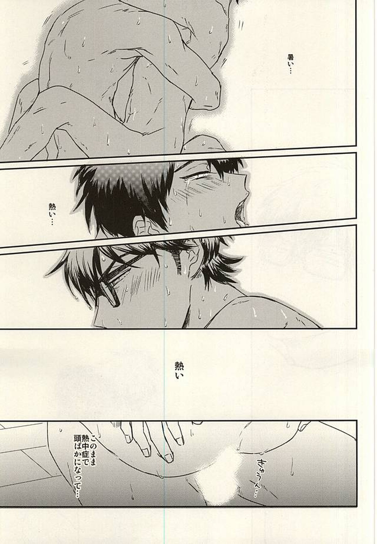 熱と花火とアイスクリーム【ダイヤのA/御沢】 page 12
