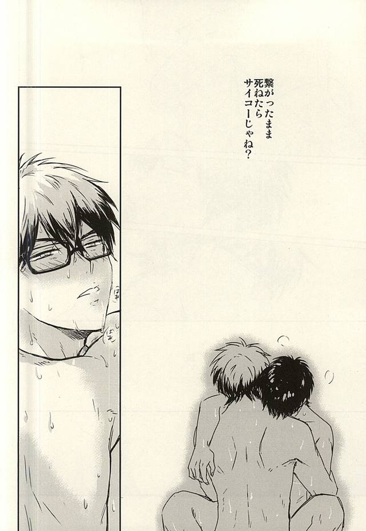 熱と花火とアイスクリーム【ダイヤのA/御沢】 page 13