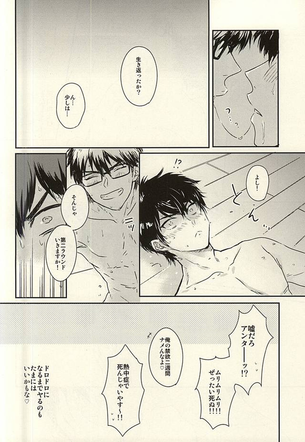 熱と花火とアイスクリーム【ダイヤのA/御沢】 page 15