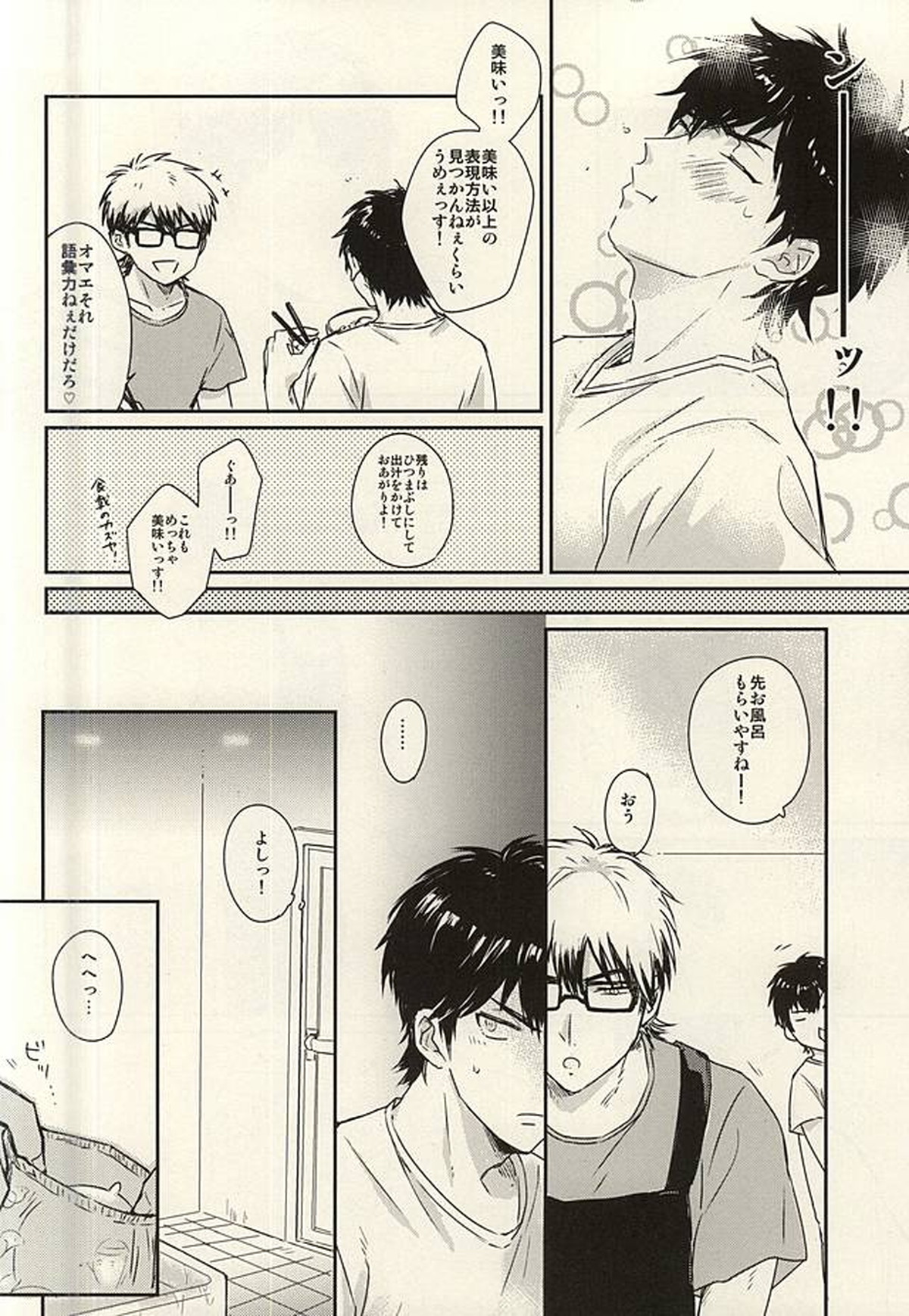 熱と花火とアイスクリーム【ダイヤのA/御沢】 page 18