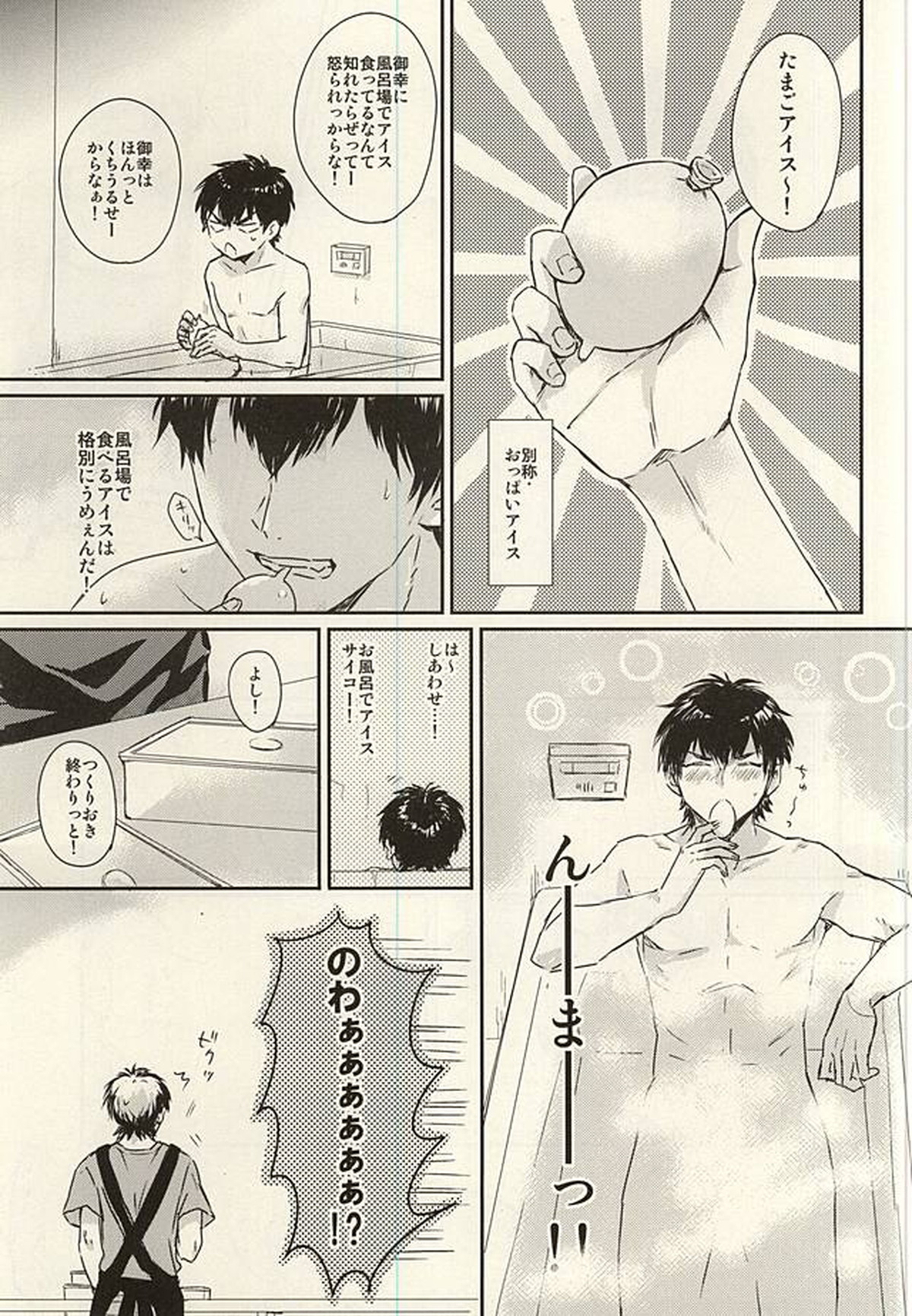 熱と花火とアイスクリーム【ダイヤのA/御沢】 page 19