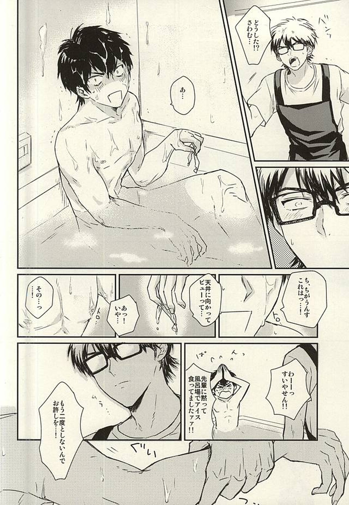 熱と花火とアイスクリーム【ダイヤのA/御沢】 page 20