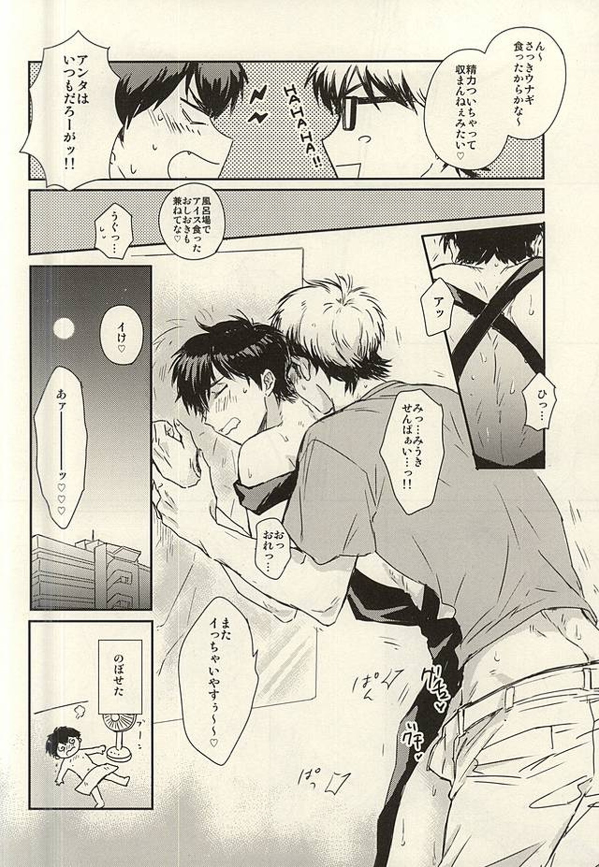 熱と花火とアイスクリーム【ダイヤのA/御沢】 page 22