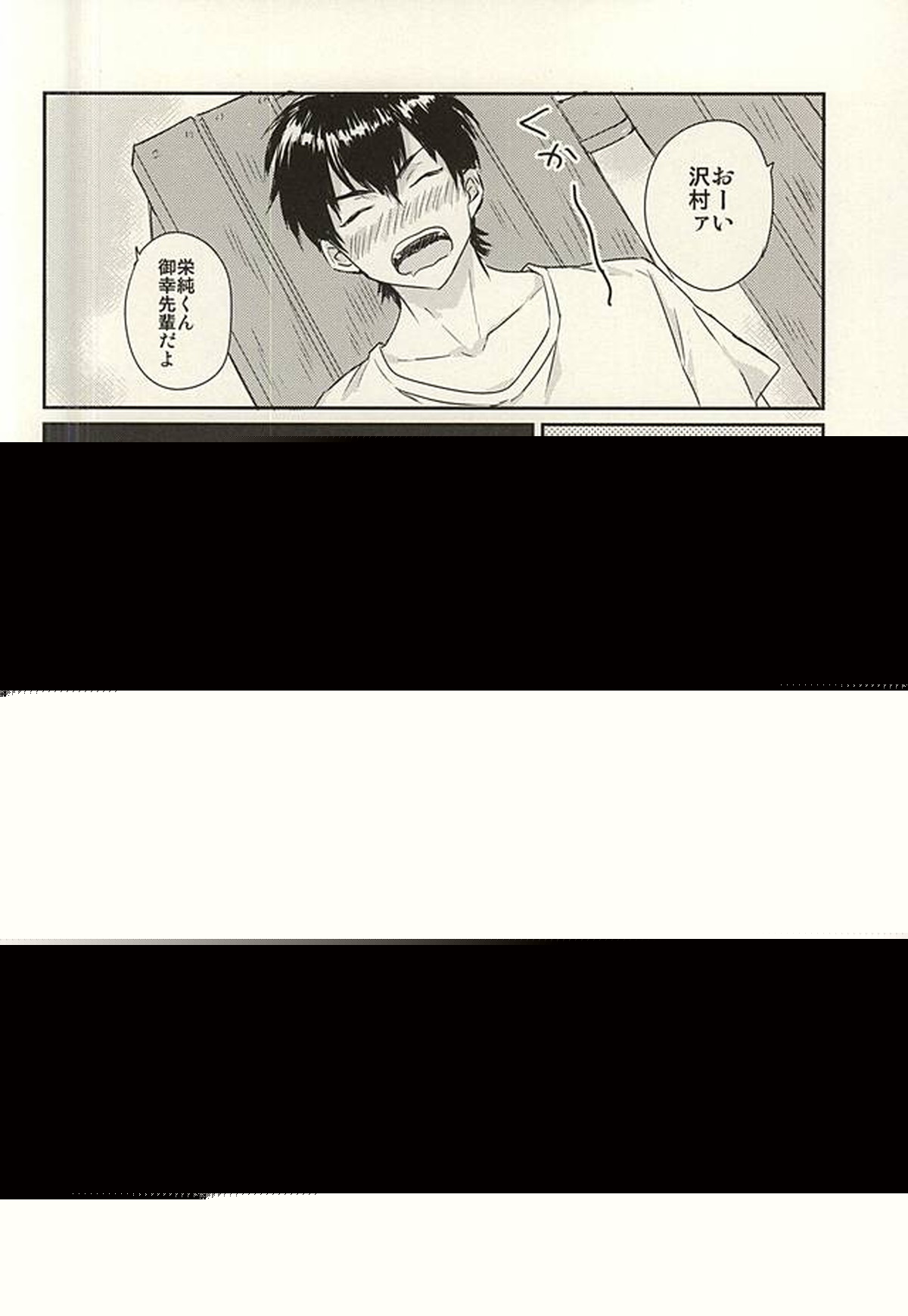 熱と花火とアイスクリーム【ダイヤのA/御沢】 page 24