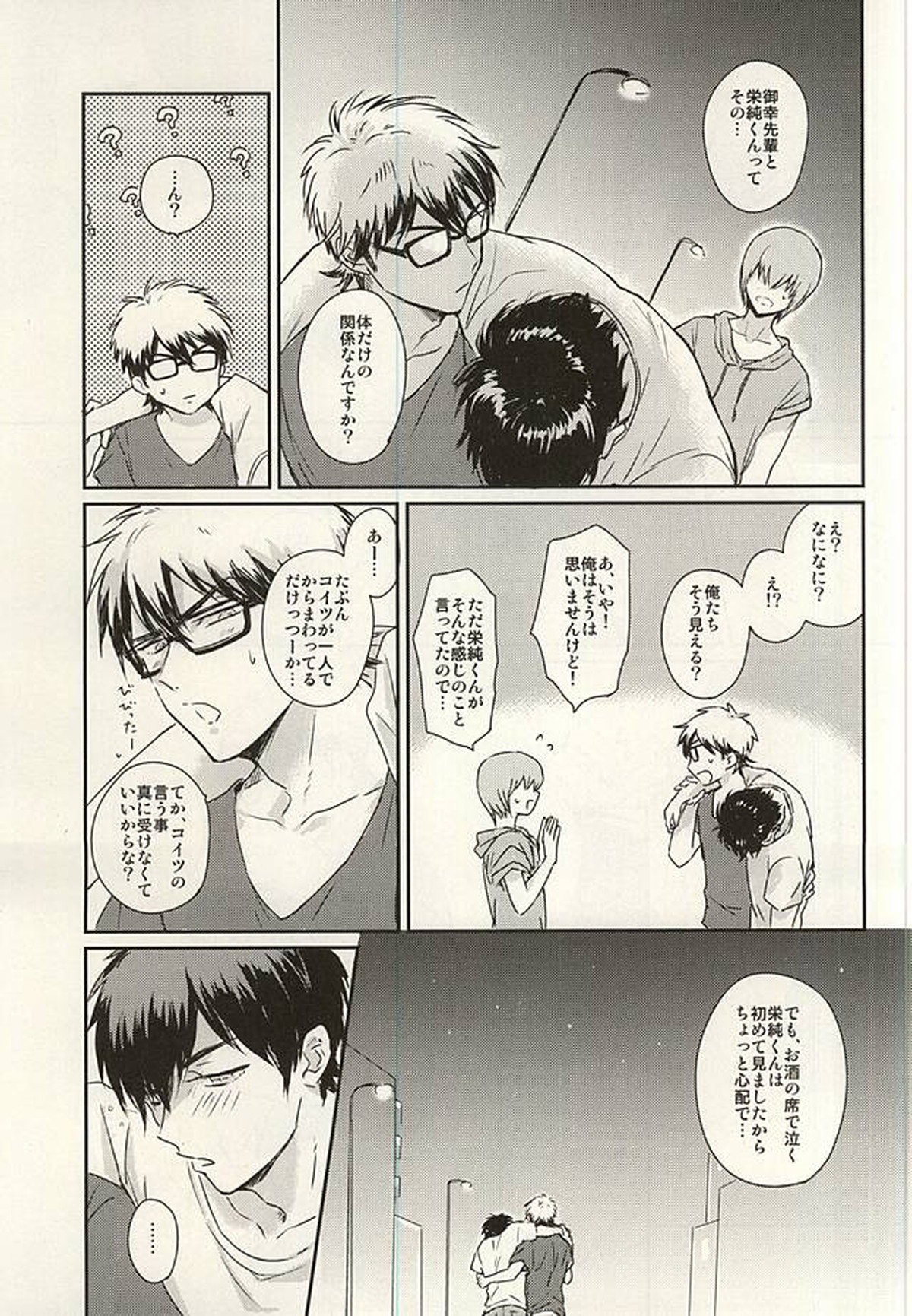 熱と花火とアイスクリーム【ダイヤのA/御沢】 page 25