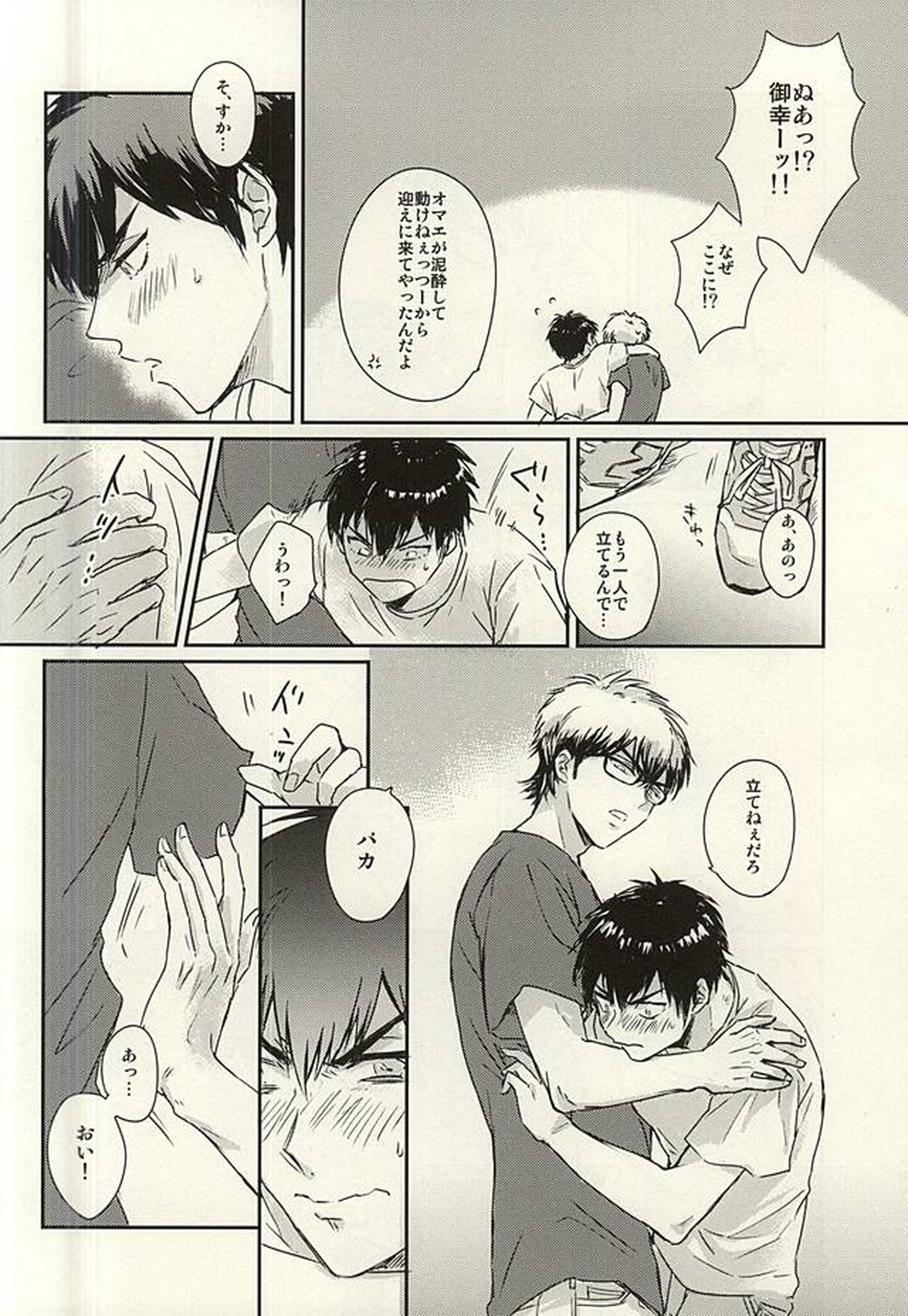 熱と花火とアイスクリーム【ダイヤのA/御沢】 page 26