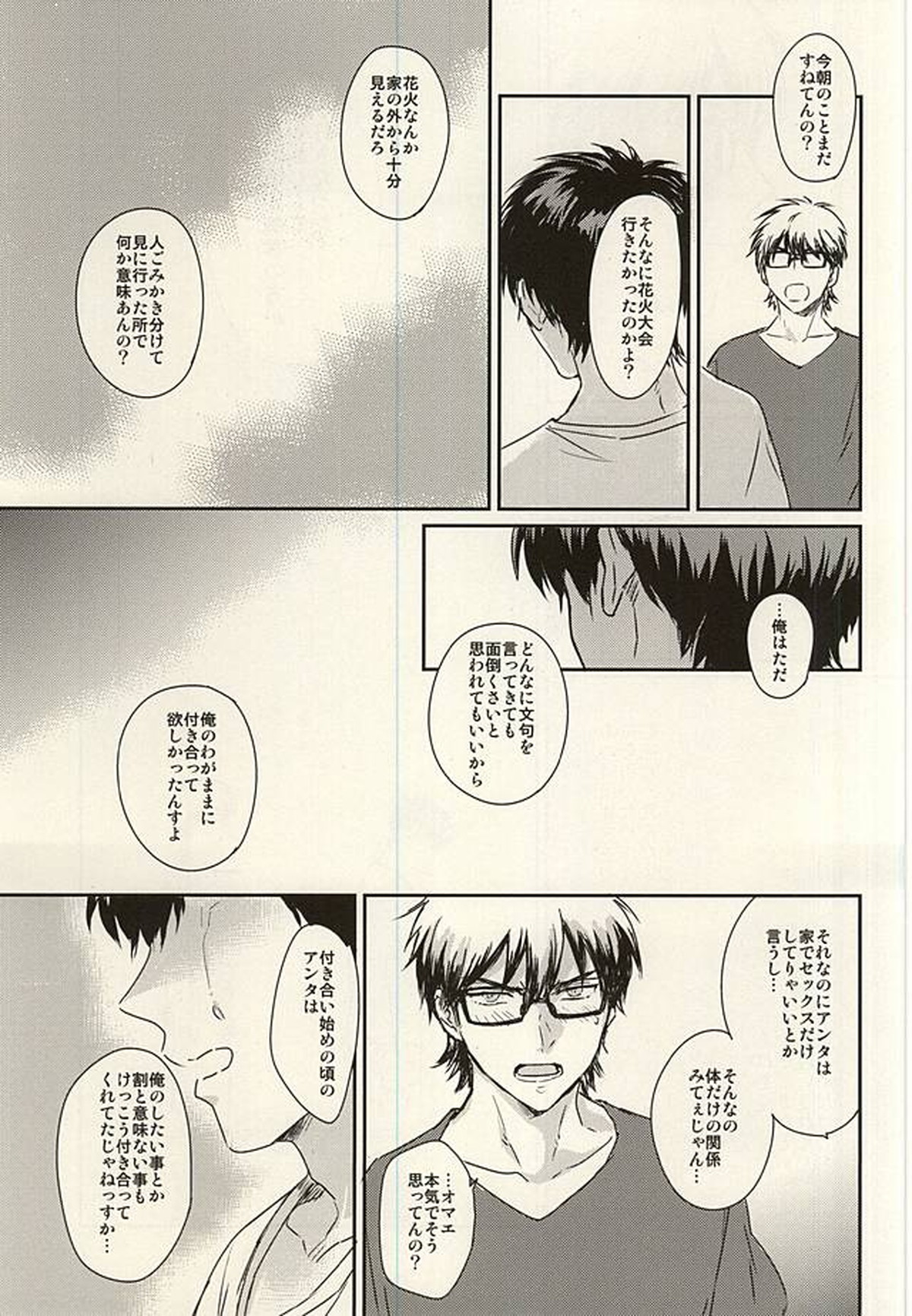 熱と花火とアイスクリーム【ダイヤのA/御沢】 page 27