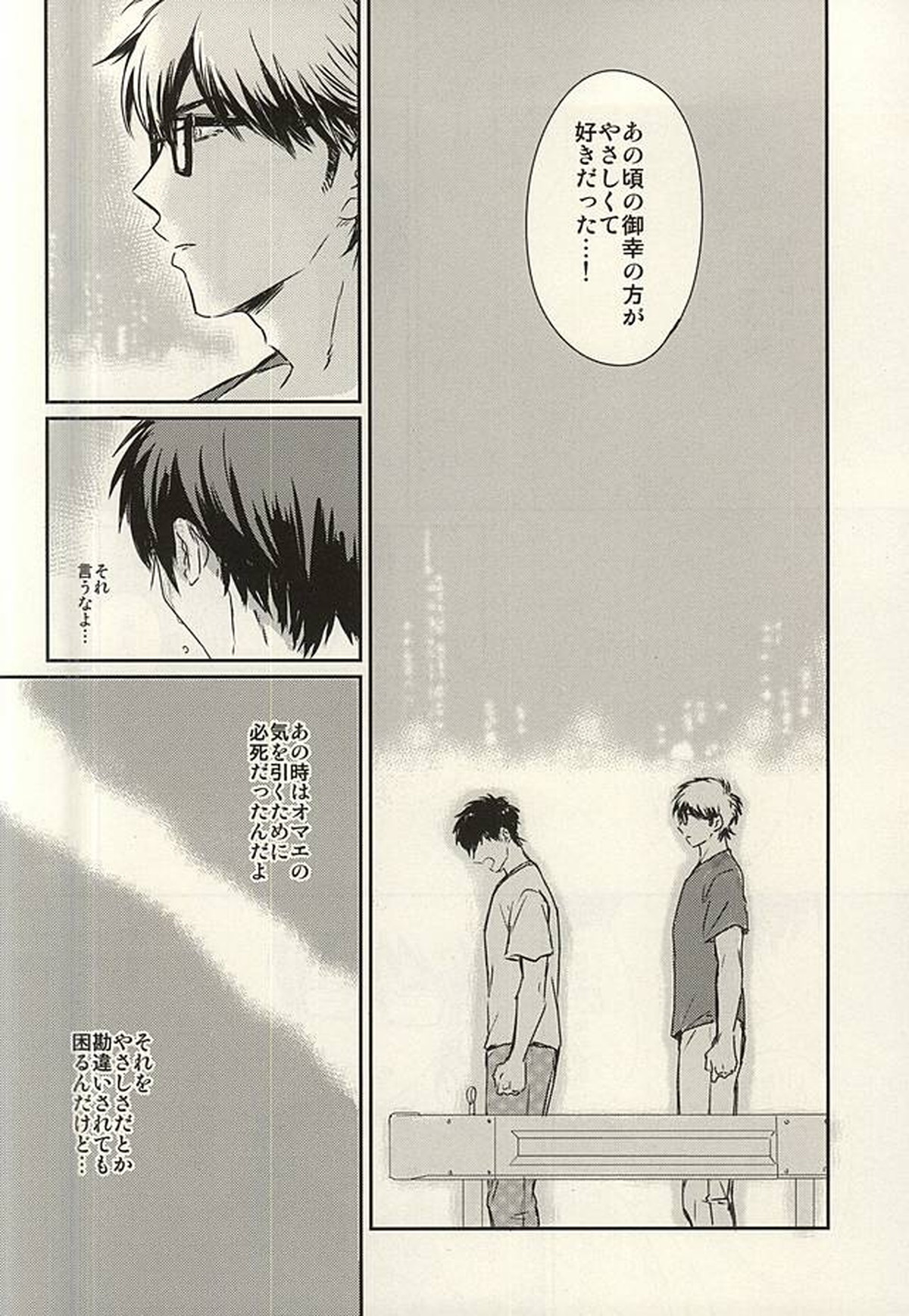 熱と花火とアイスクリーム【ダイヤのA/御沢】 page 28