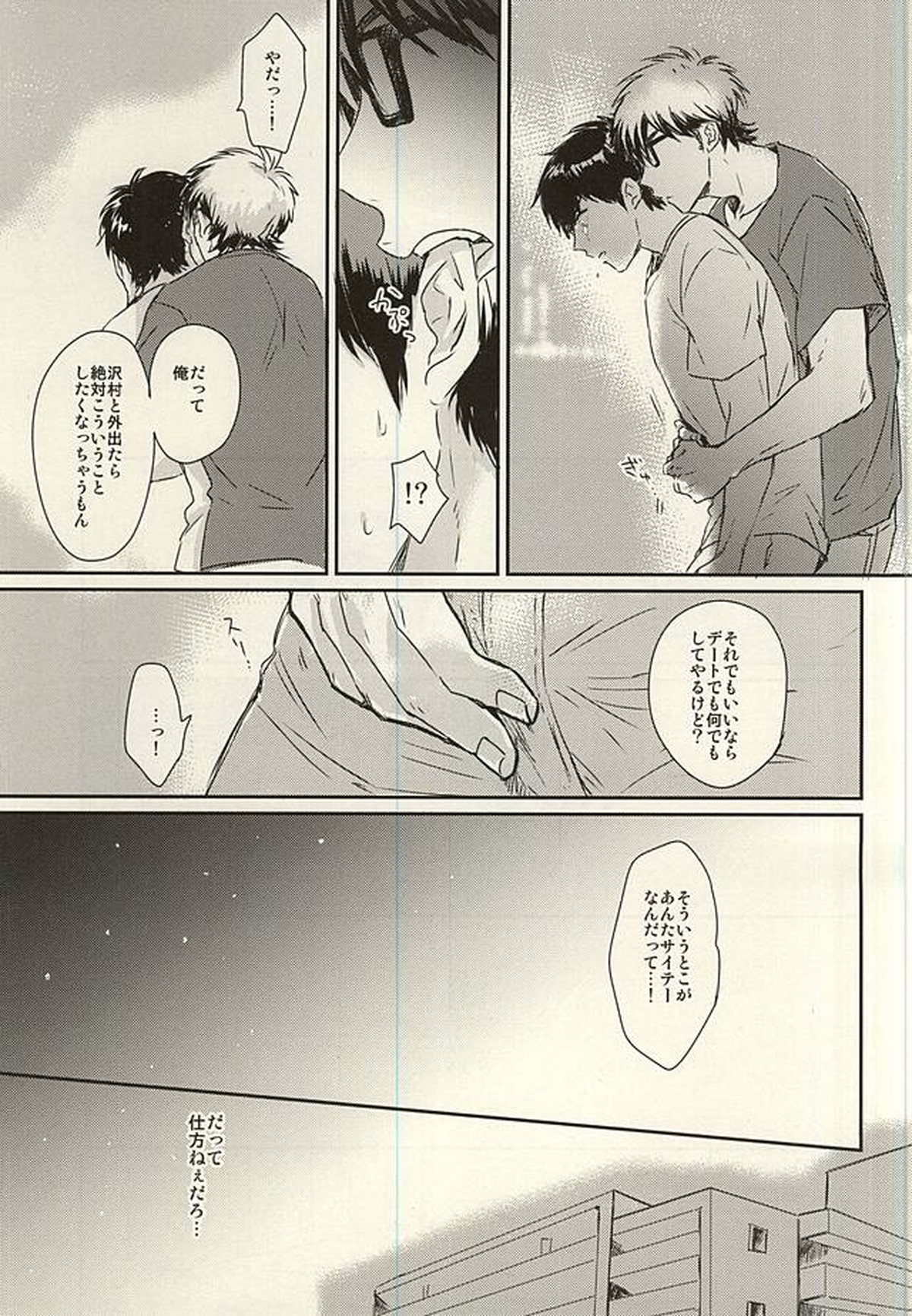 熱と花火とアイスクリーム【ダイヤのA/御沢】 page 29