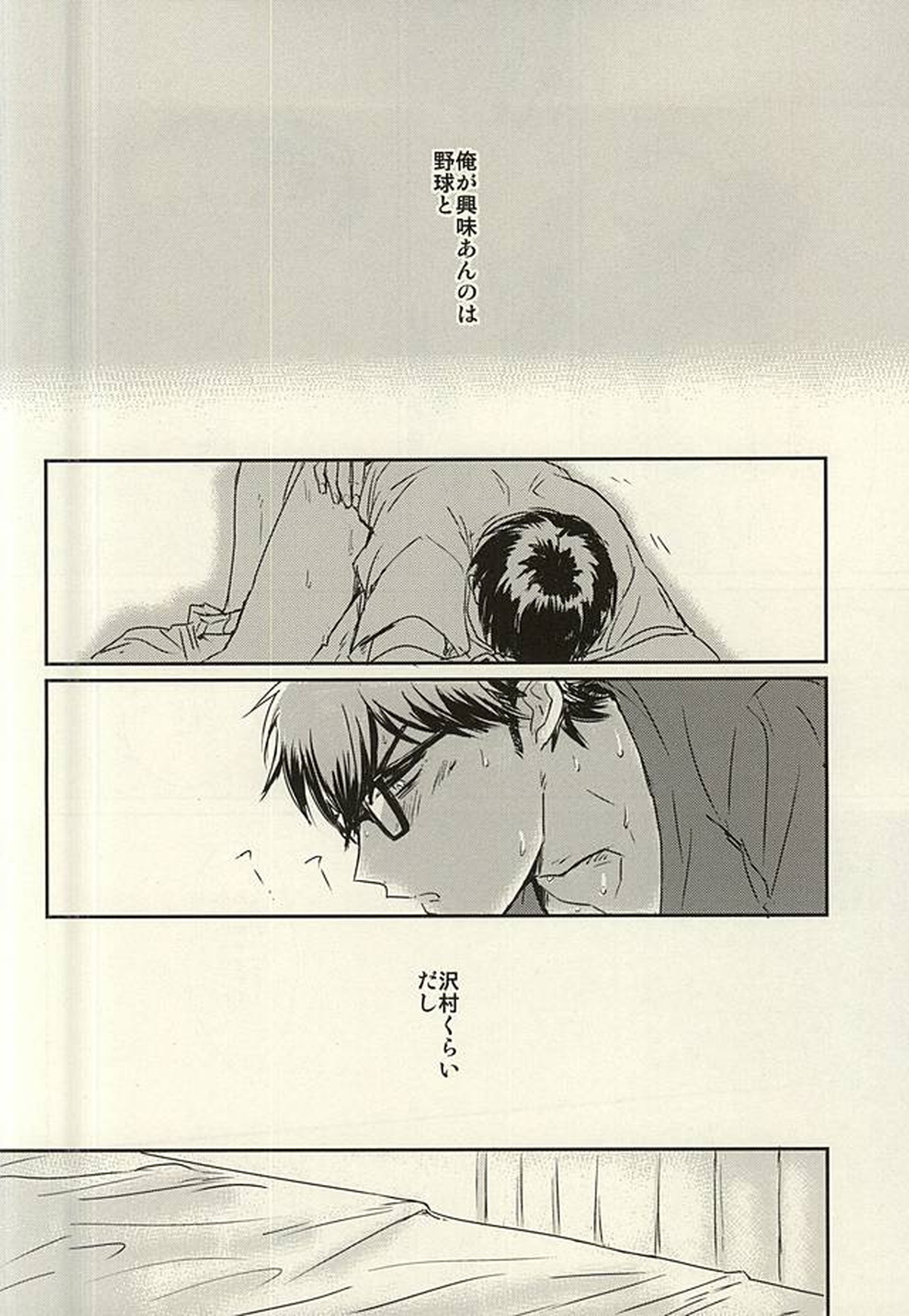 熱と花火とアイスクリーム【ダイヤのA/御沢】 page 30