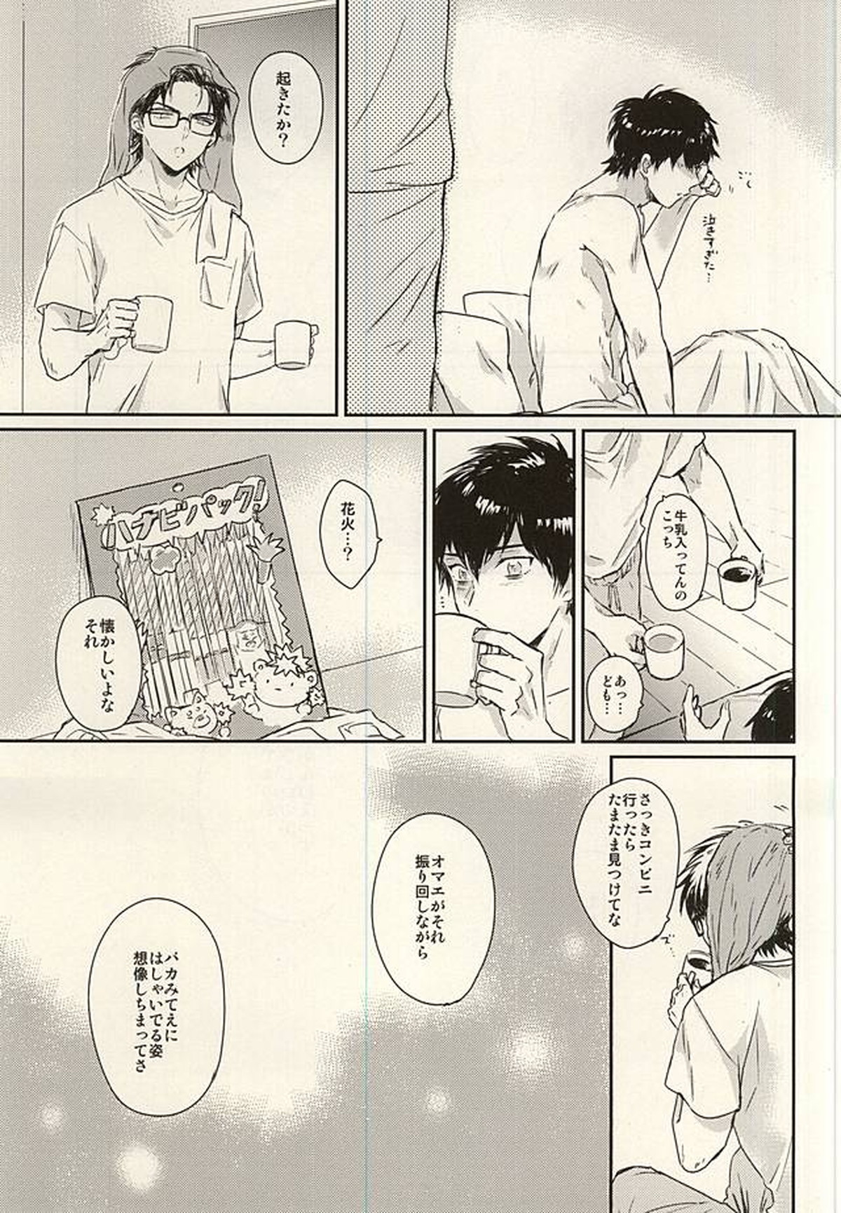 熱と花火とアイスクリーム【ダイヤのA/御沢】 page 31