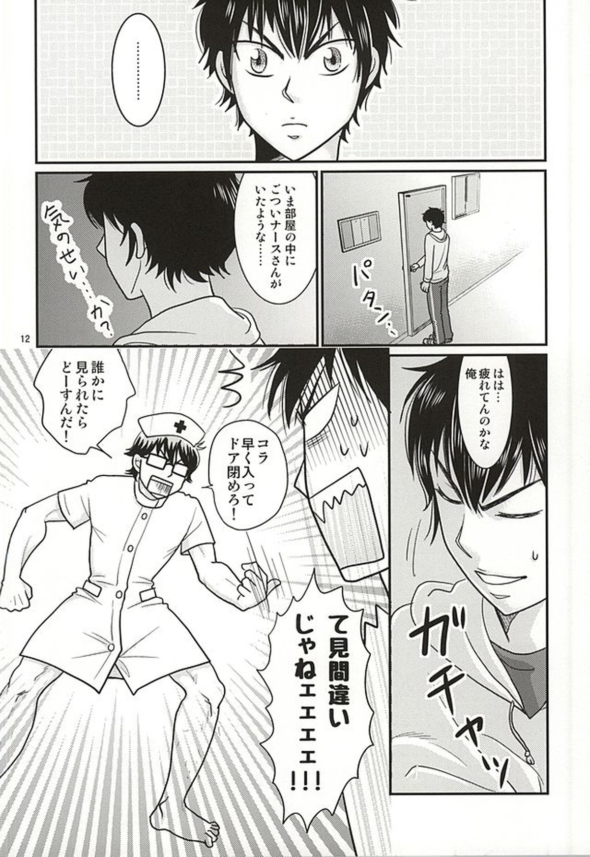 俺の彼氏はEカップエメラルド【ダイヤのA/沢御】 page 11