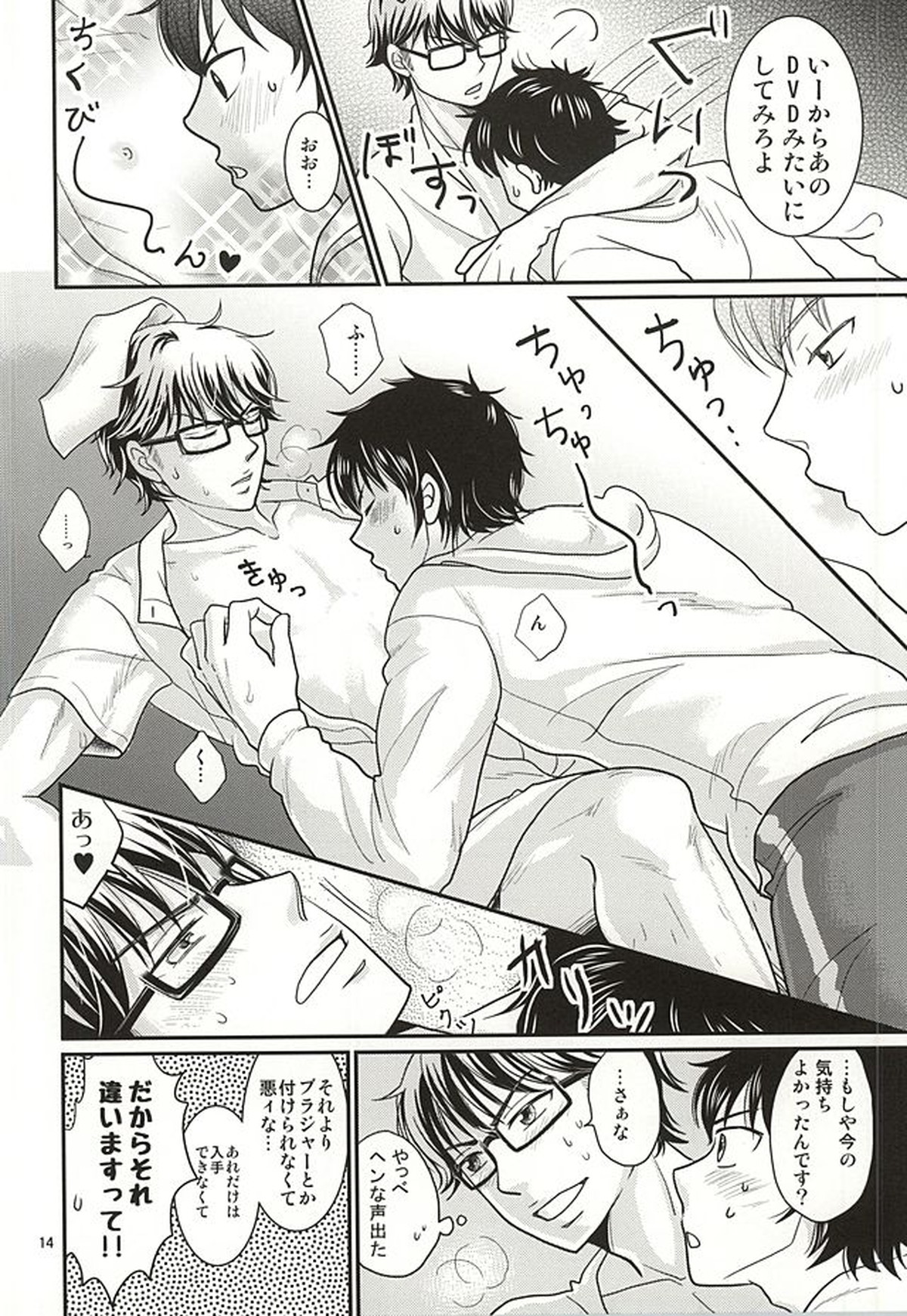 俺の彼氏はEカップエメラルド【ダイヤのA/沢御】 page 13