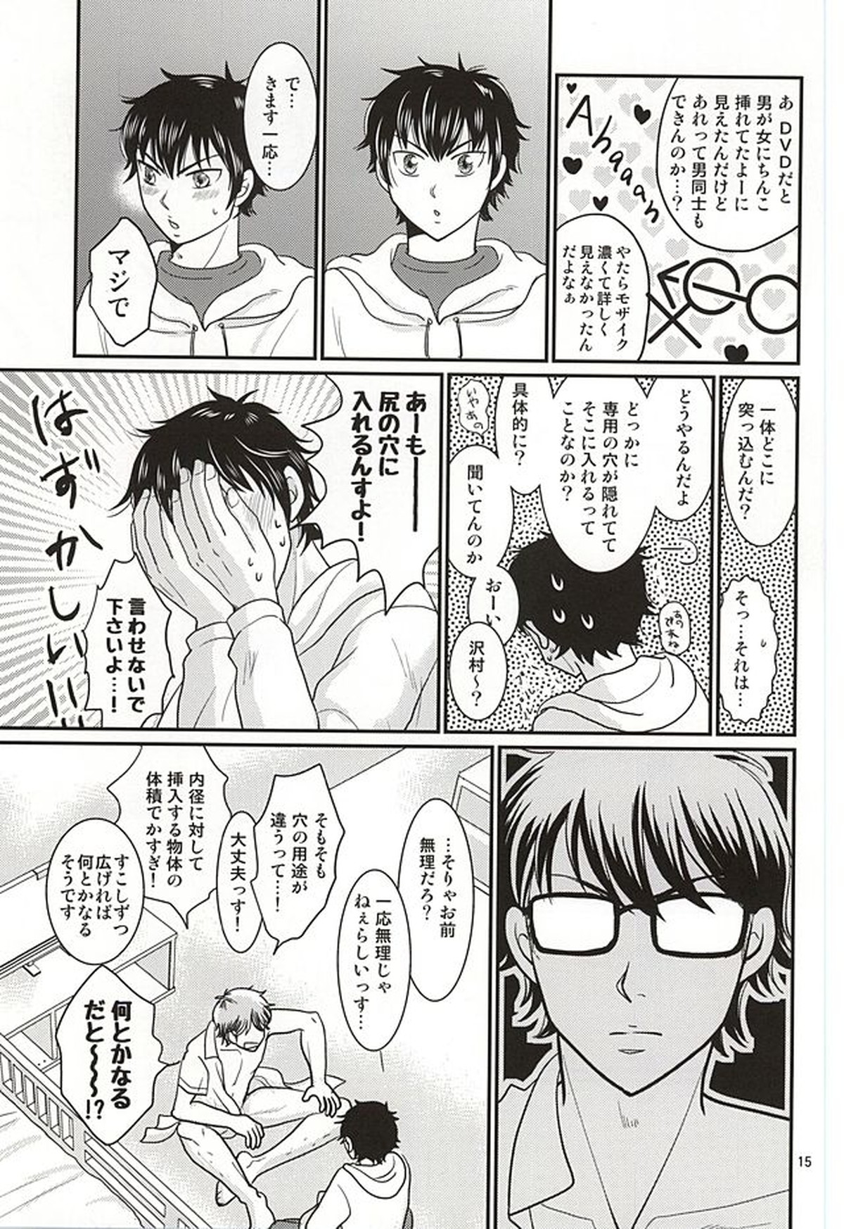 俺の彼氏はEカップエメラルド【ダイヤのA/沢御】 page 14