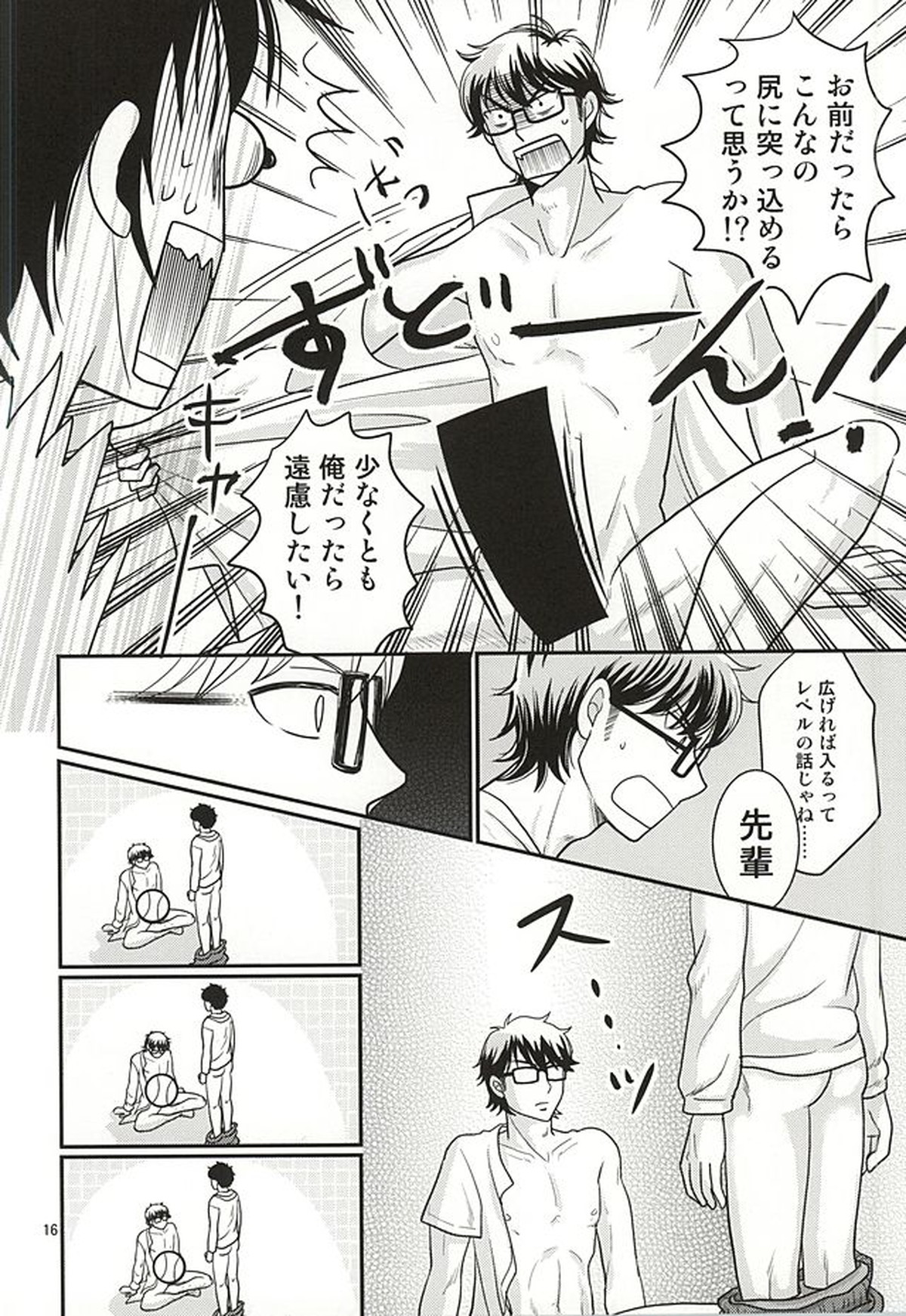 俺の彼氏はEカップエメラルド【ダイヤのA/沢御】 page 15