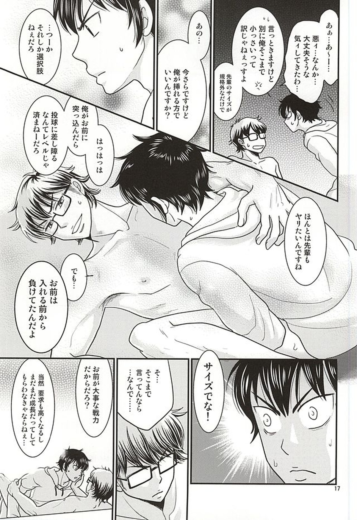 俺の彼氏はEカップエメラルド【ダイヤのA/沢御】 page 16