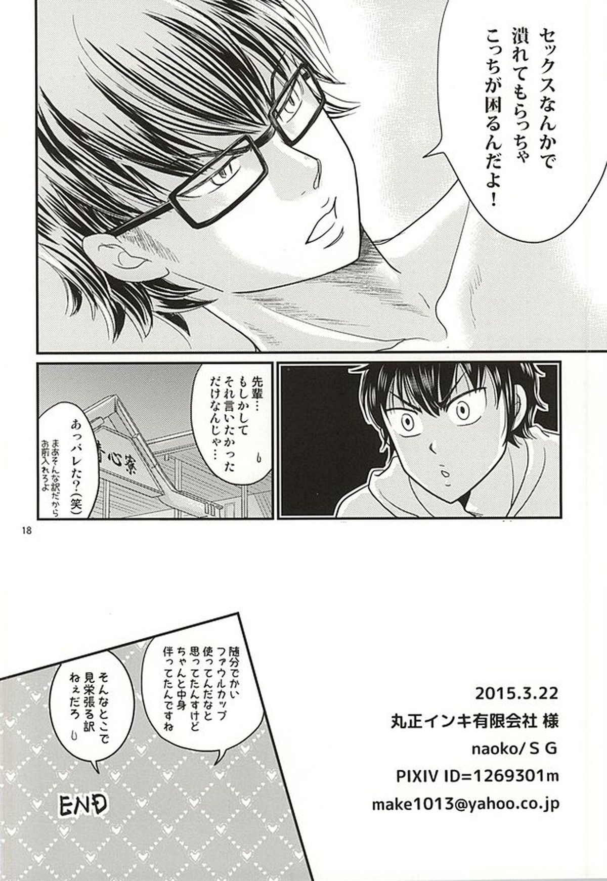 俺の彼氏はEカップエメラルド【ダイヤのA/沢御】 page 17