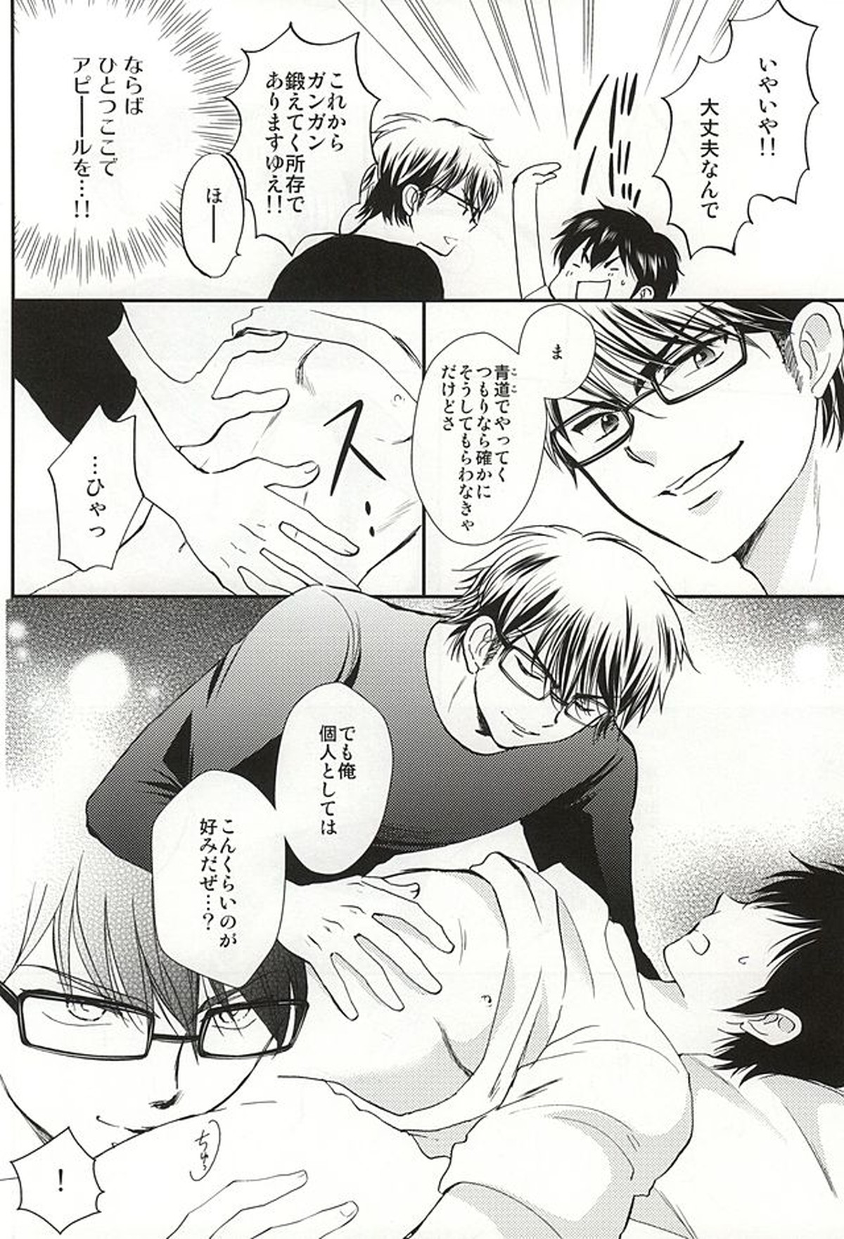 REALLY SIMPLE!【ダイヤのA/御沢】 page 11