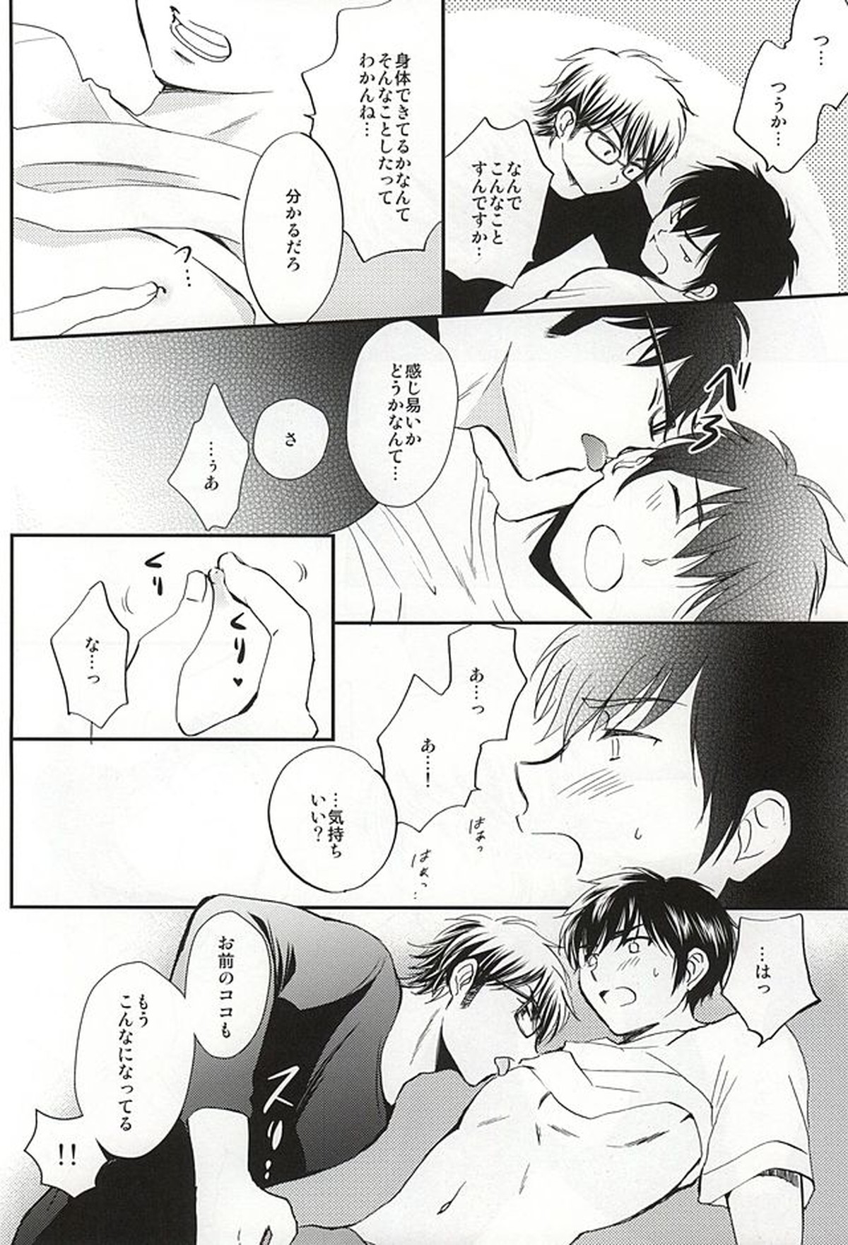 REALLY SIMPLE!【ダイヤのA/御沢】 page 13