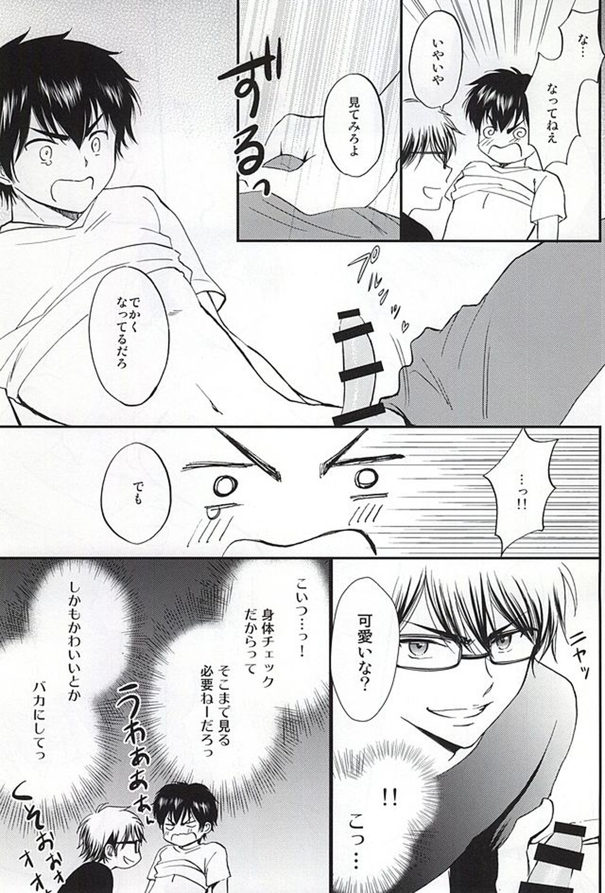 REALLY SIMPLE!【ダイヤのA/御沢】 page 14