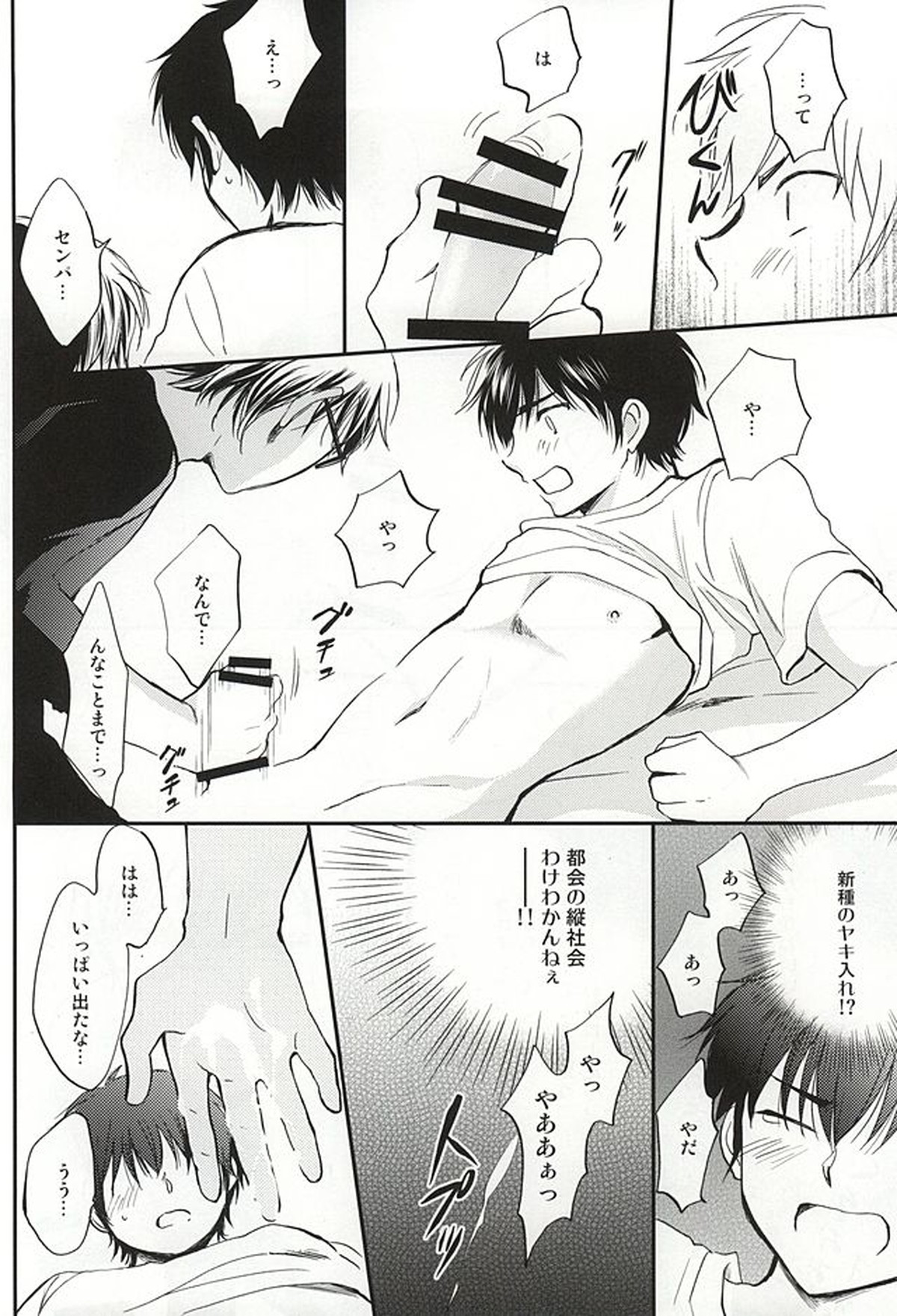 REALLY SIMPLE!【ダイヤのA/御沢】 page 15