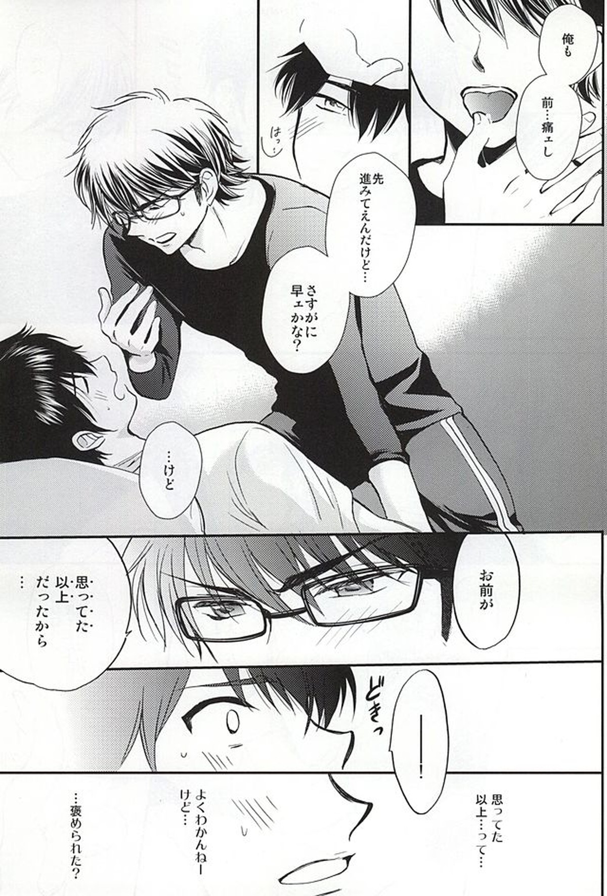 REALLY SIMPLE!【ダイヤのA/御沢】 page 16