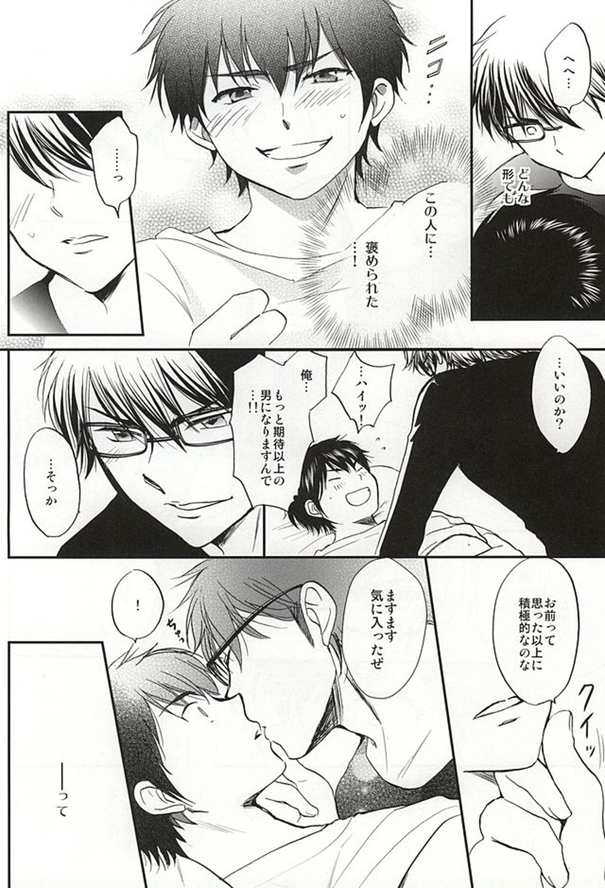REALLY SIMPLE!【ダイヤのA/御沢】 page 17