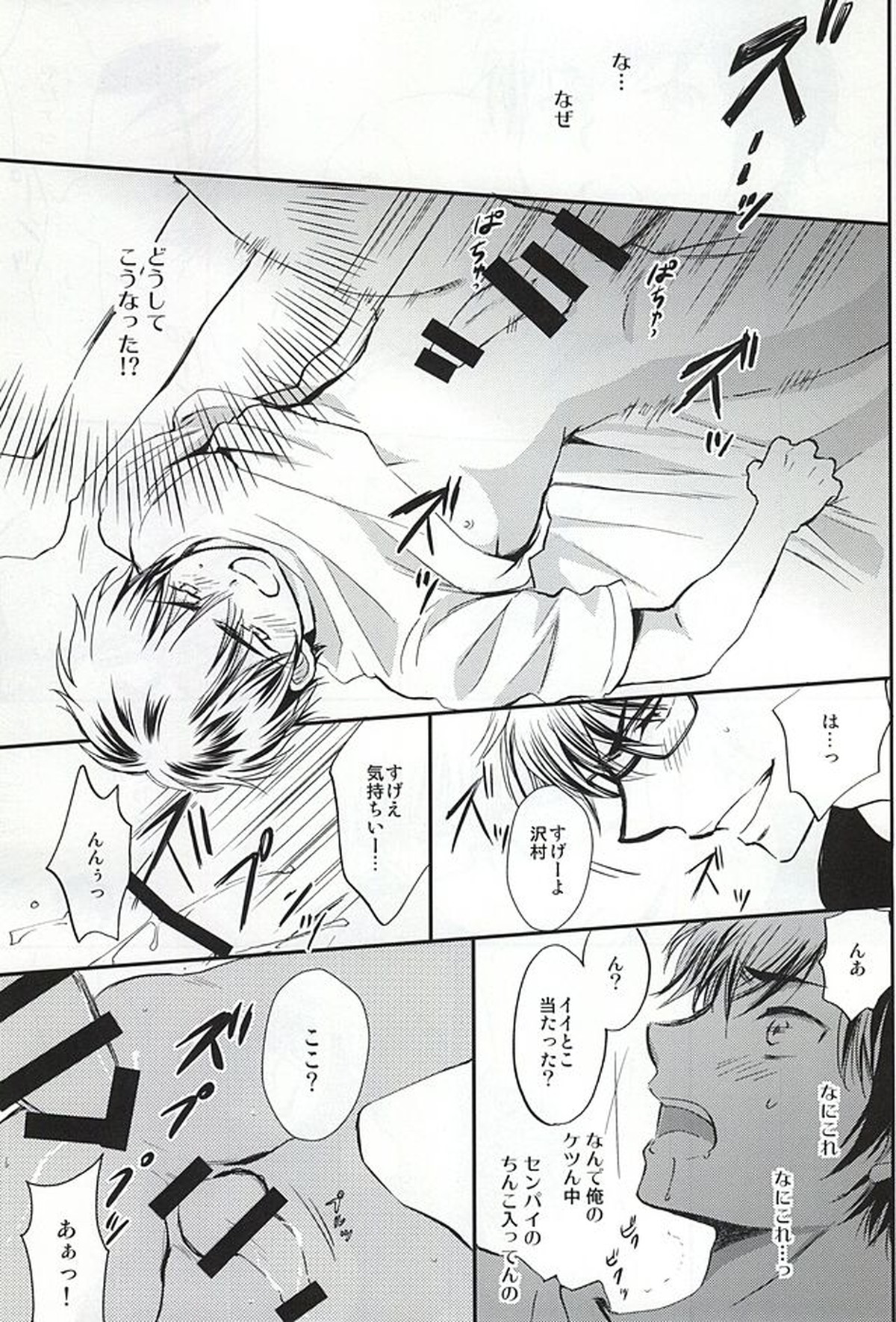 REALLY SIMPLE!【ダイヤのA/御沢】 page 18