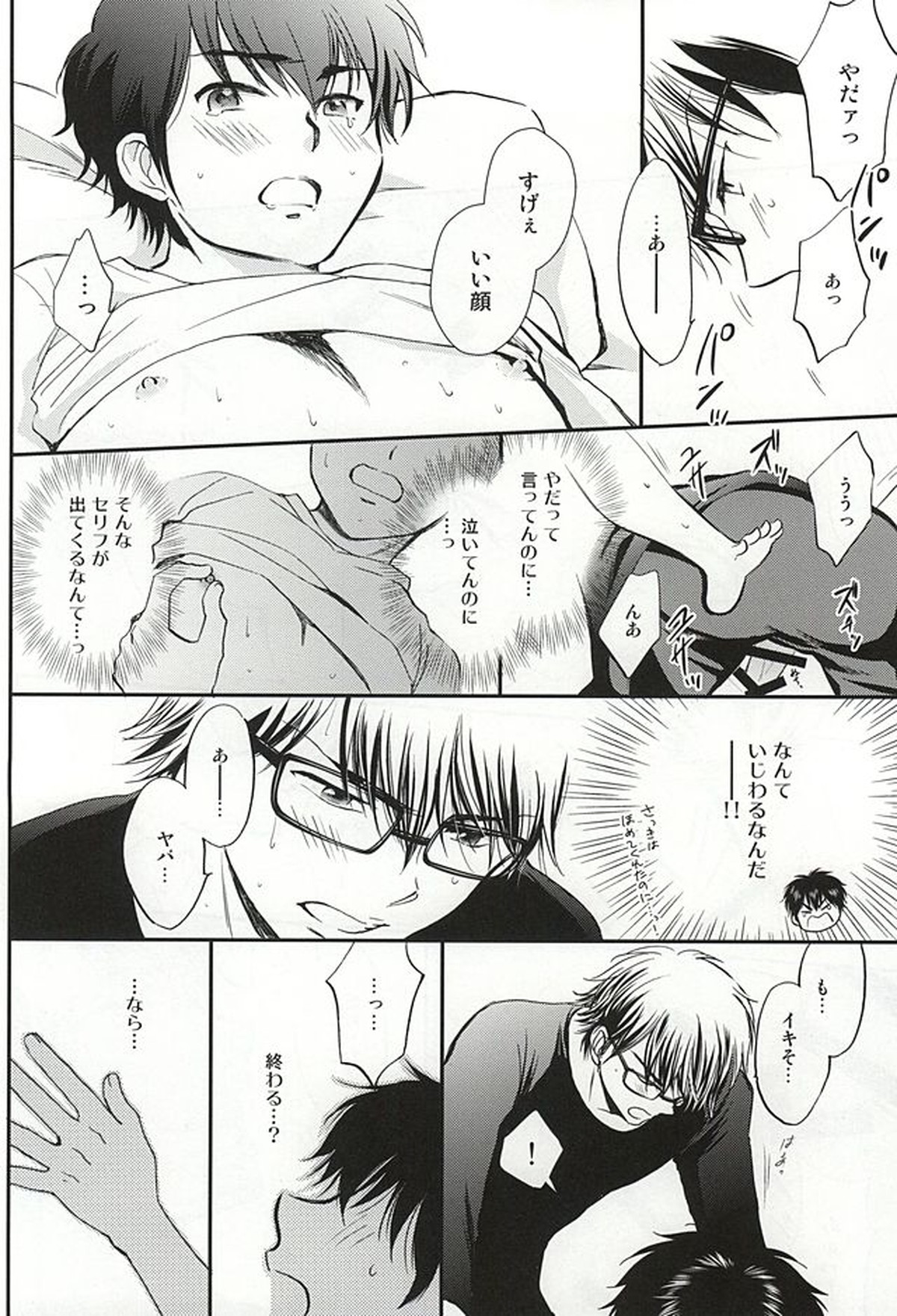 REALLY SIMPLE!【ダイヤのA/御沢】 page 19