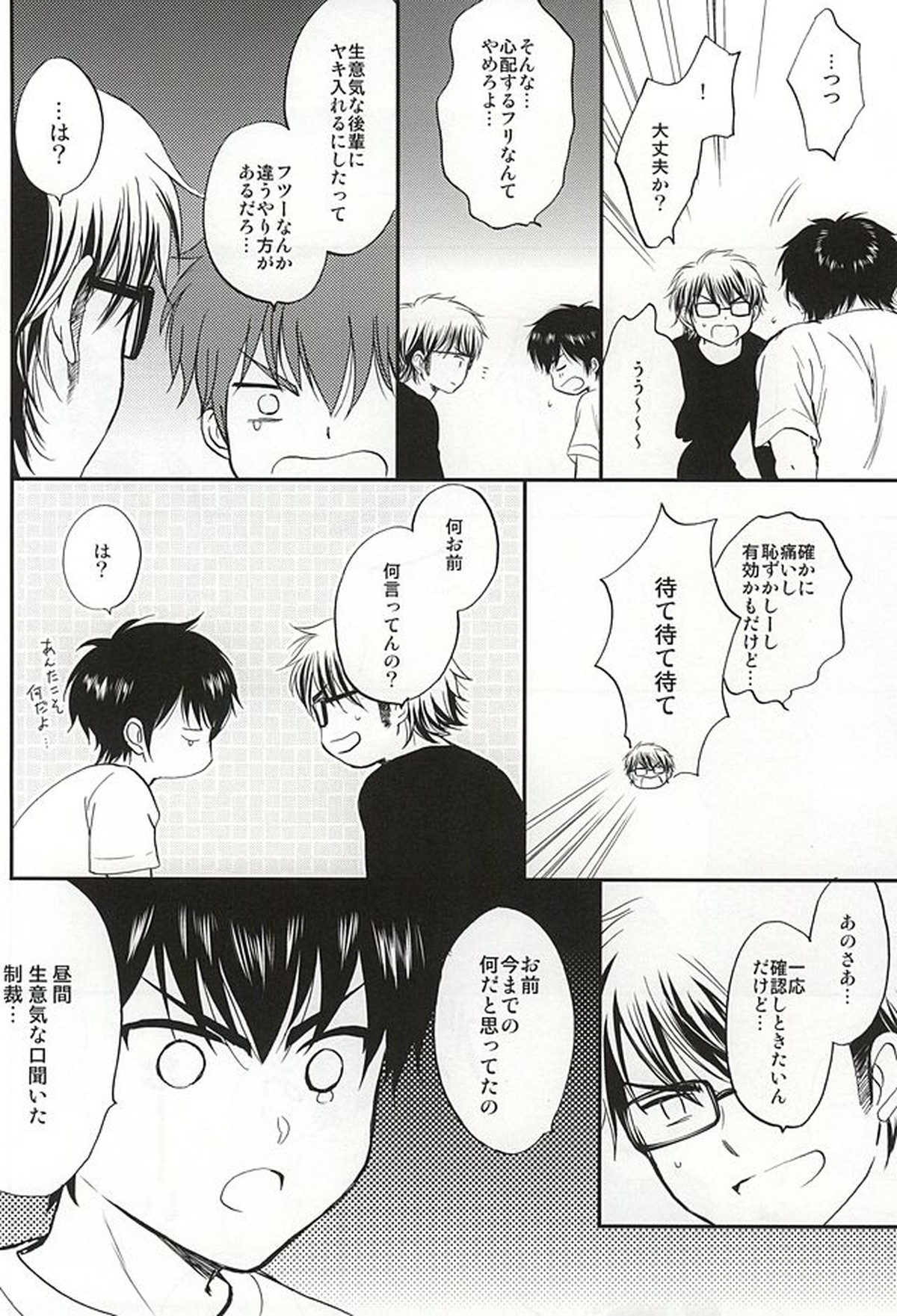 REALLY SIMPLE!【ダイヤのA/御沢】 page 23