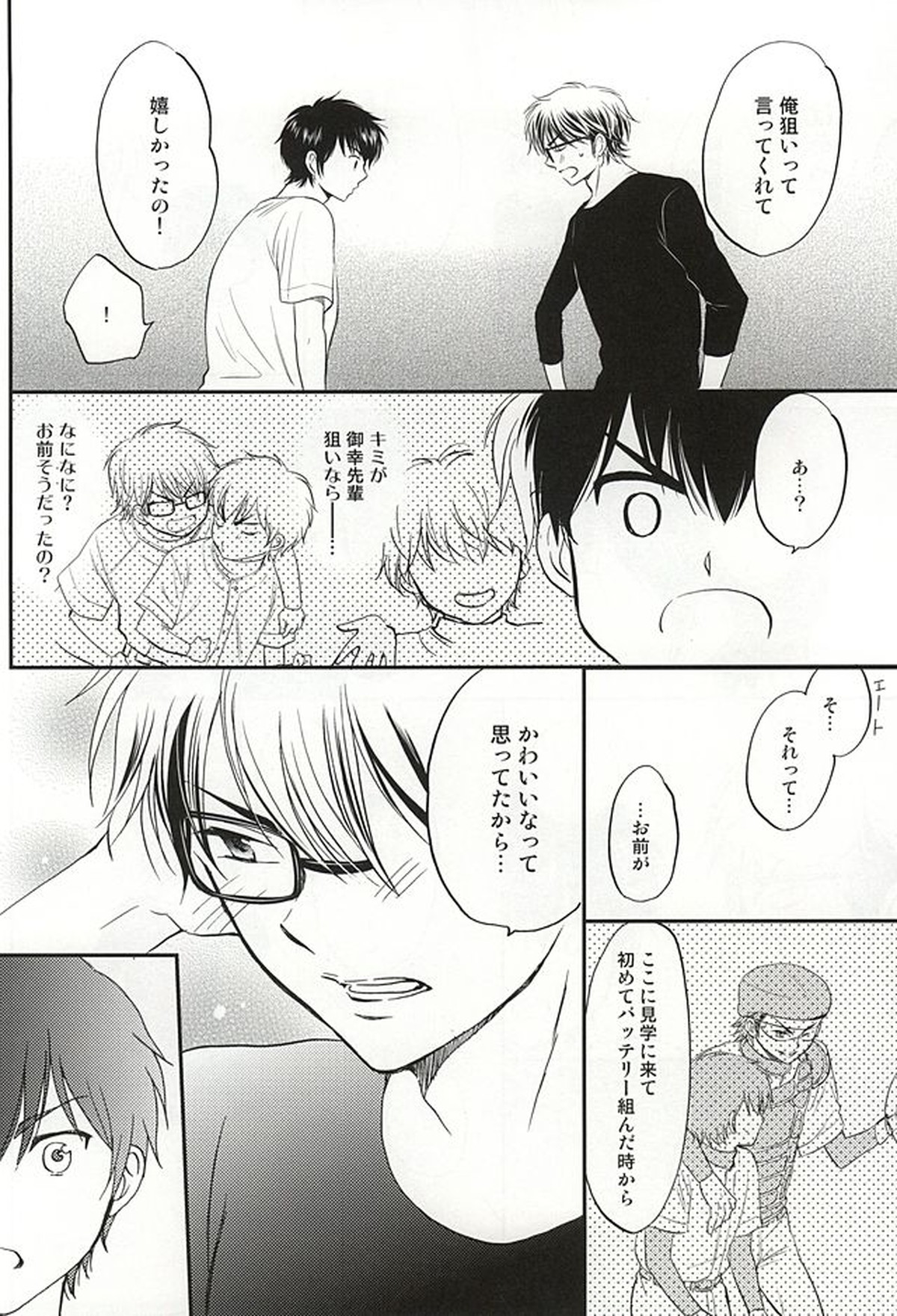 REALLY SIMPLE!【ダイヤのA/御沢】 page 25