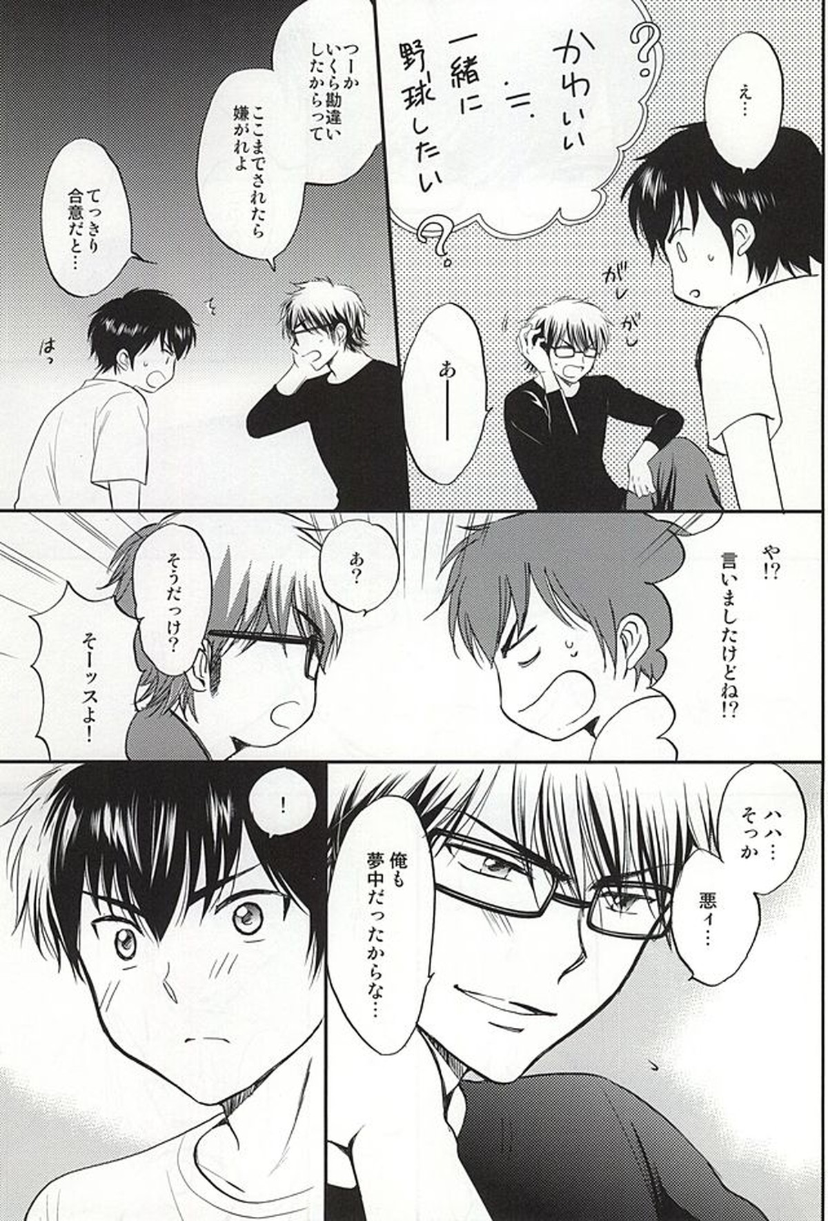 REALLY SIMPLE!【ダイヤのA/御沢】 page 26