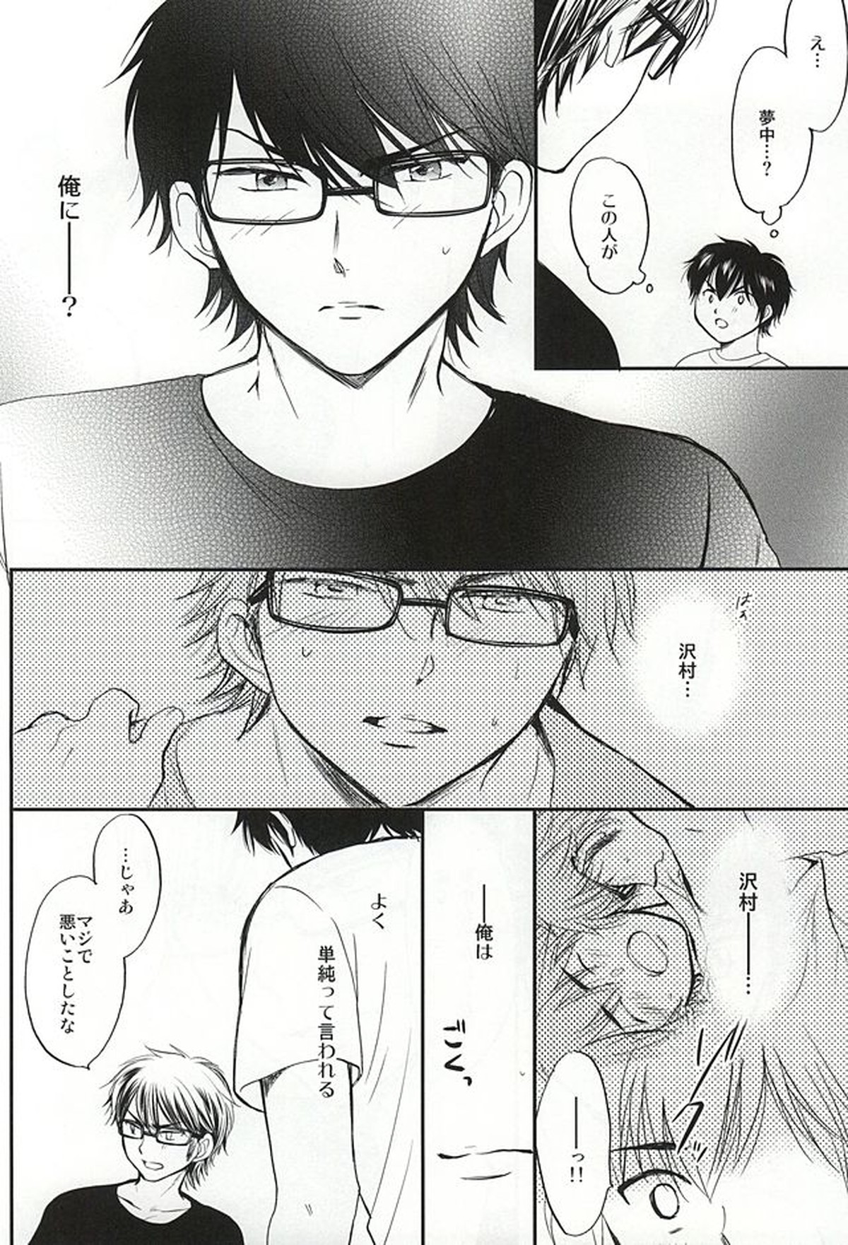 REALLY SIMPLE!【ダイヤのA/御沢】 page 27