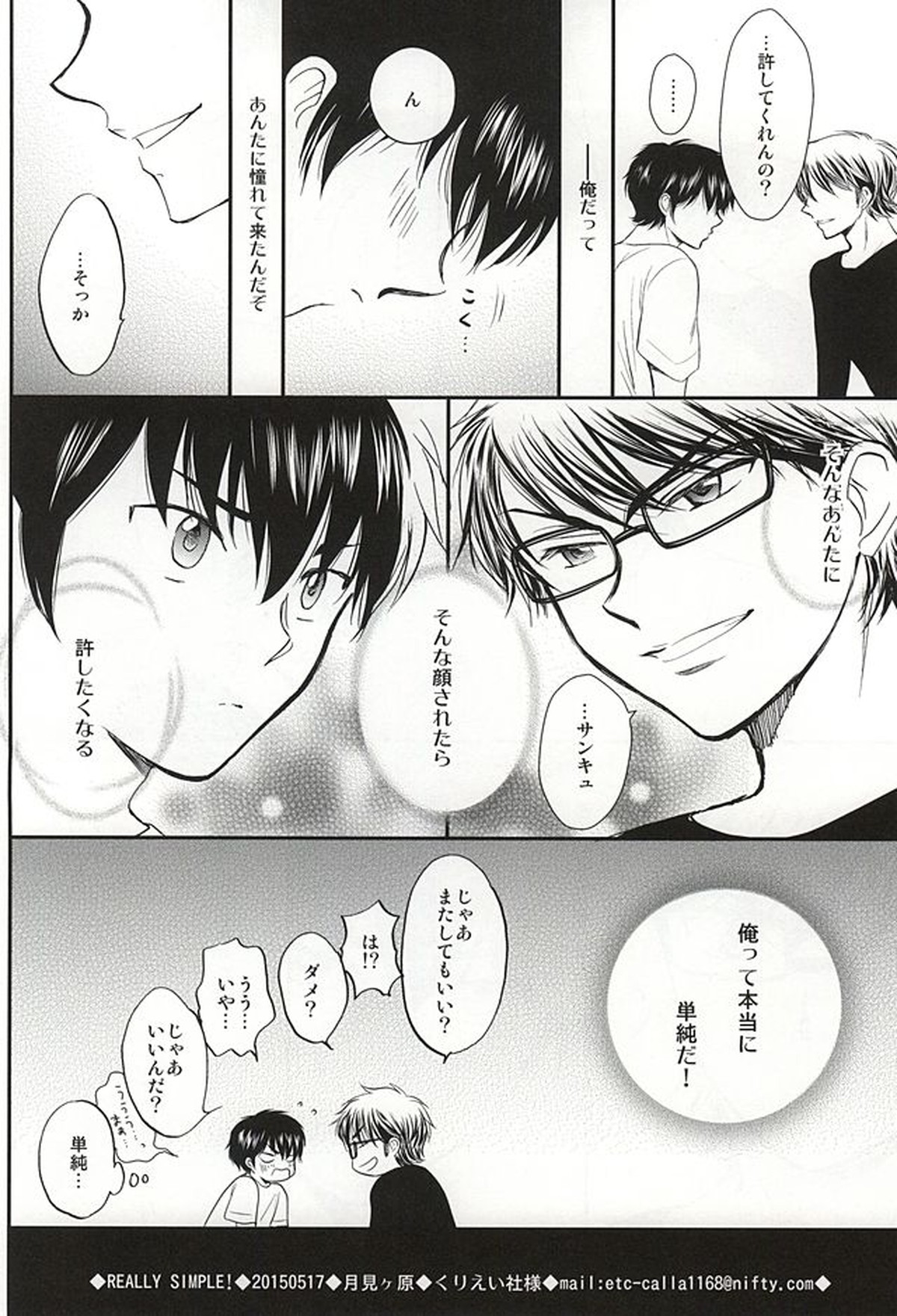 REALLY SIMPLE!【ダイヤのA/御沢】 page 29