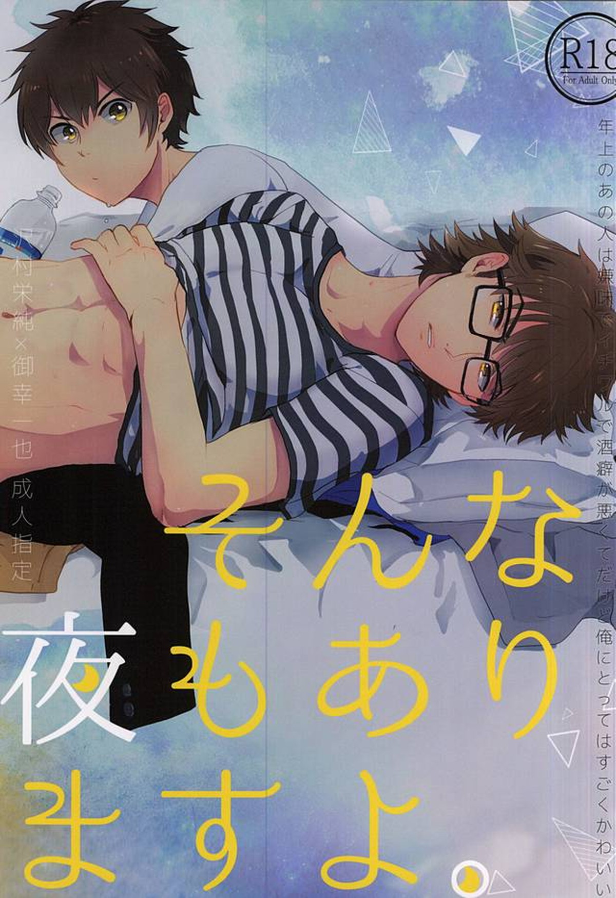 BL manga "そんな夜もありますよ。【ダイヤのA/沢御】" cover image