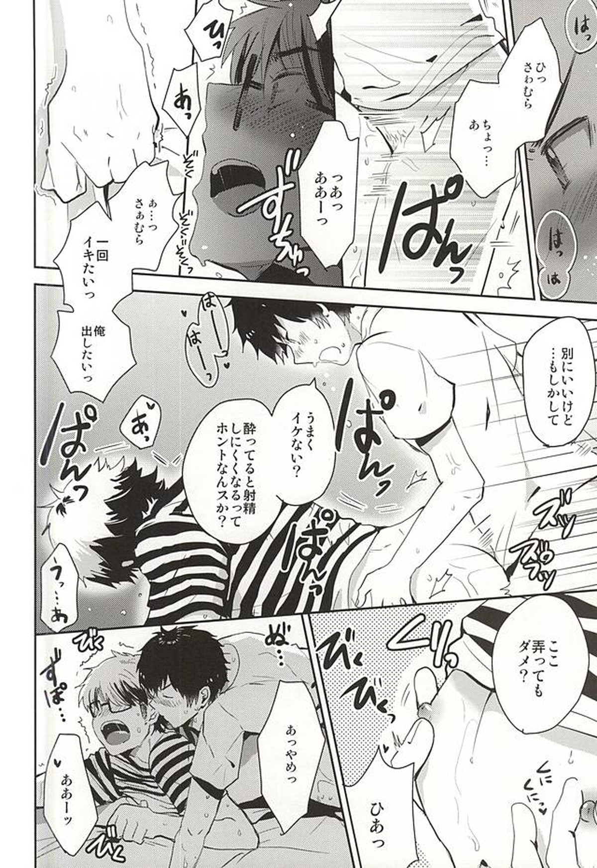 そんな夜もありますよ。【ダイヤのA/沢御】 page 11
