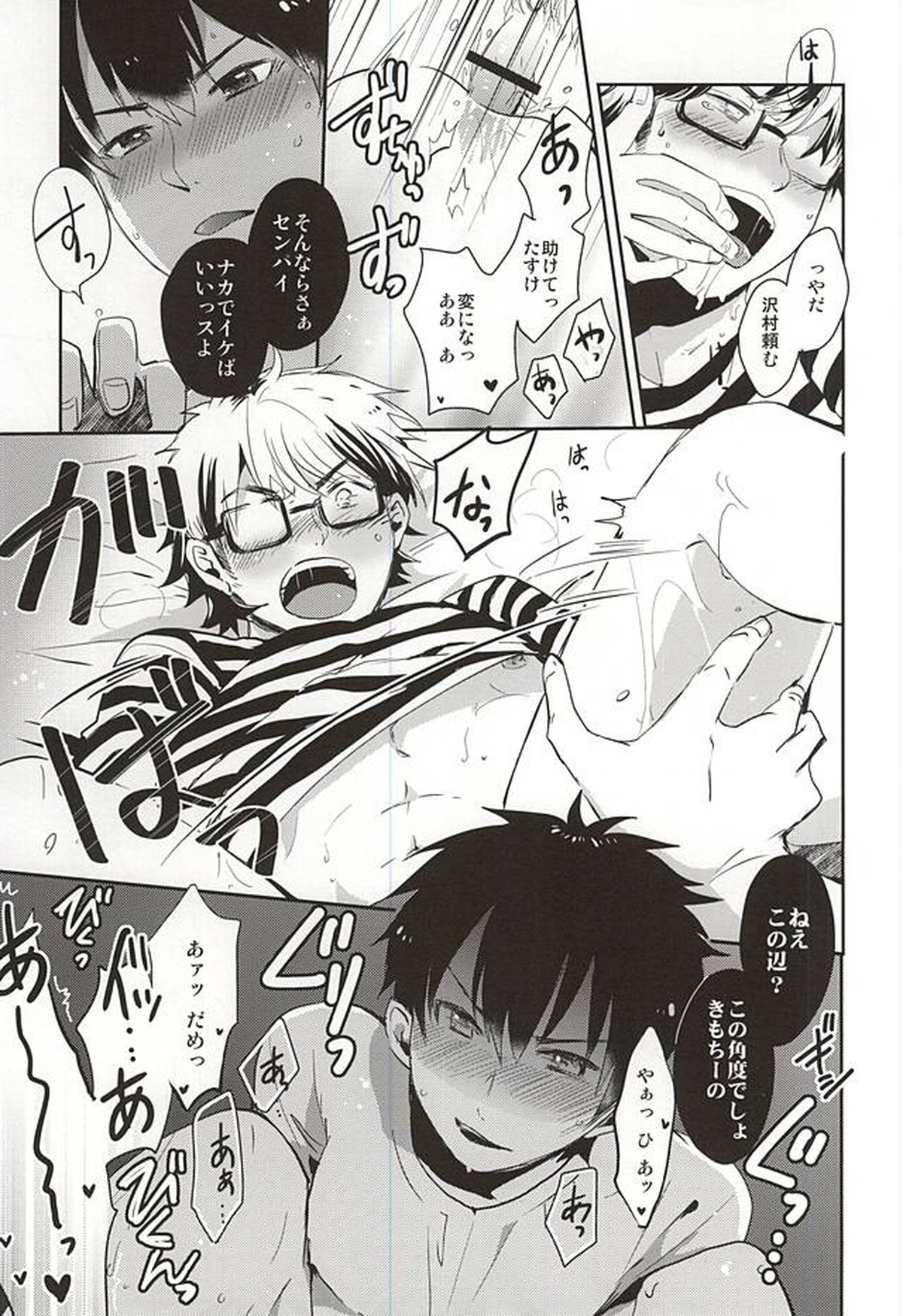 そんな夜もありますよ。【ダイヤのA/沢御】 page 12
