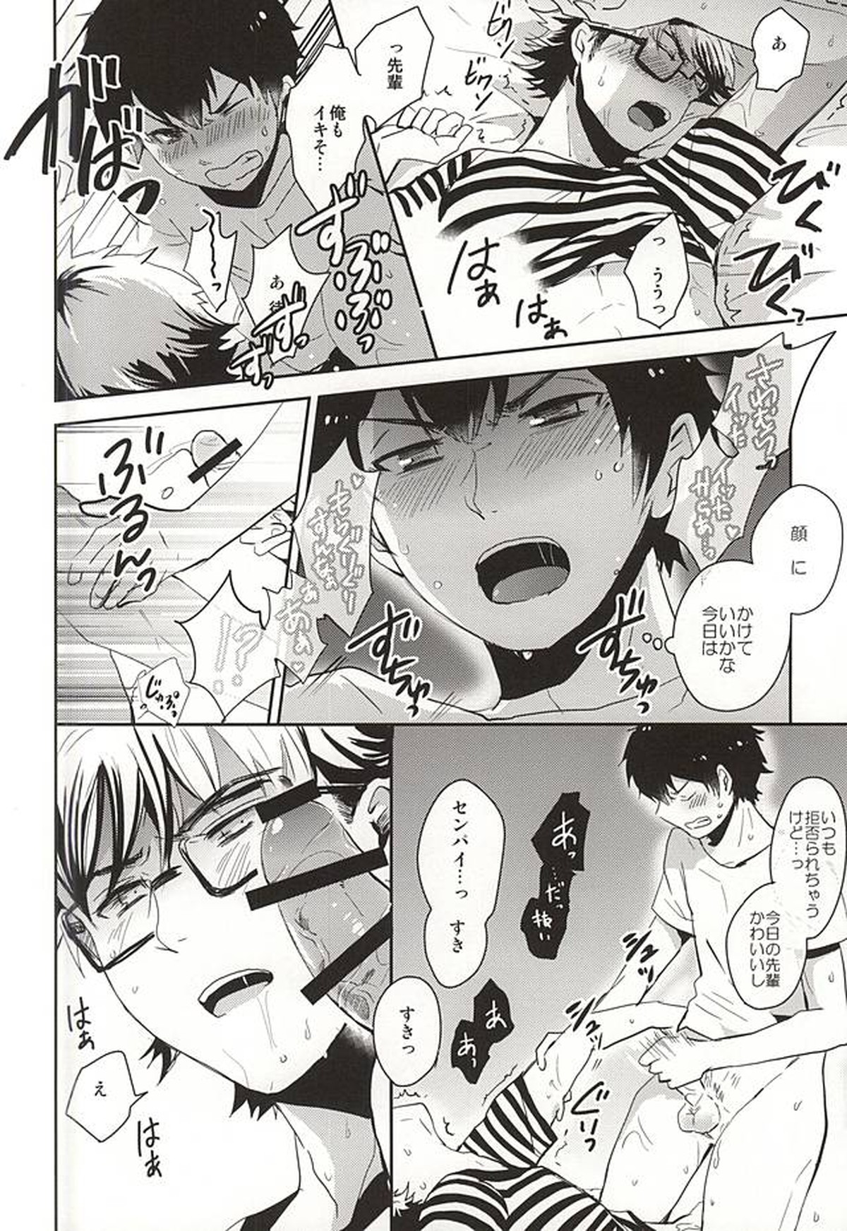 そんな夜もありますよ。【ダイヤのA/沢御】 page 13
