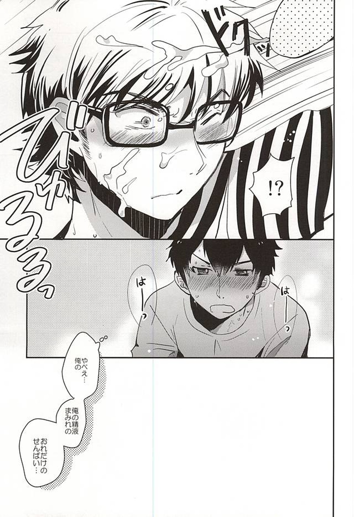 そんな夜もありますよ。【ダイヤのA/沢御】 page 14
