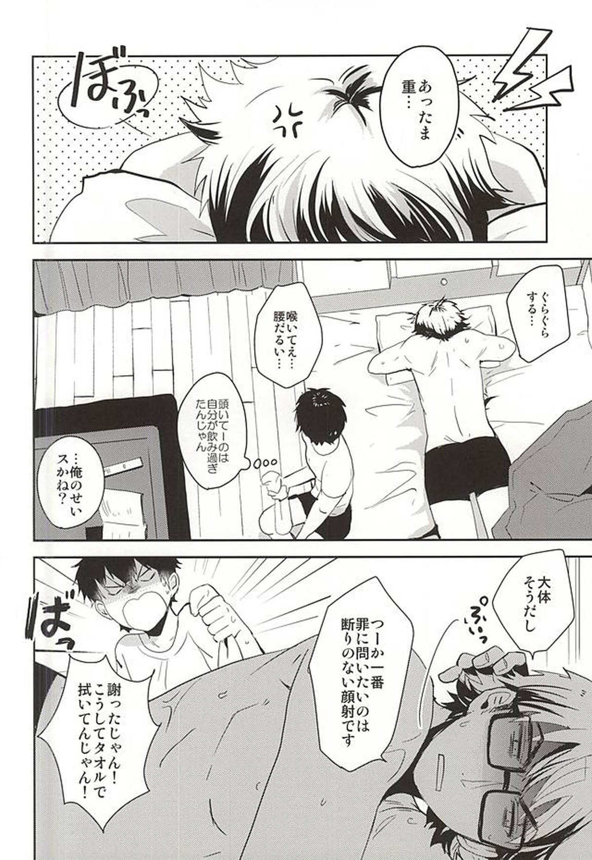 そんな夜もありますよ。【ダイヤのA/沢御】 page 15