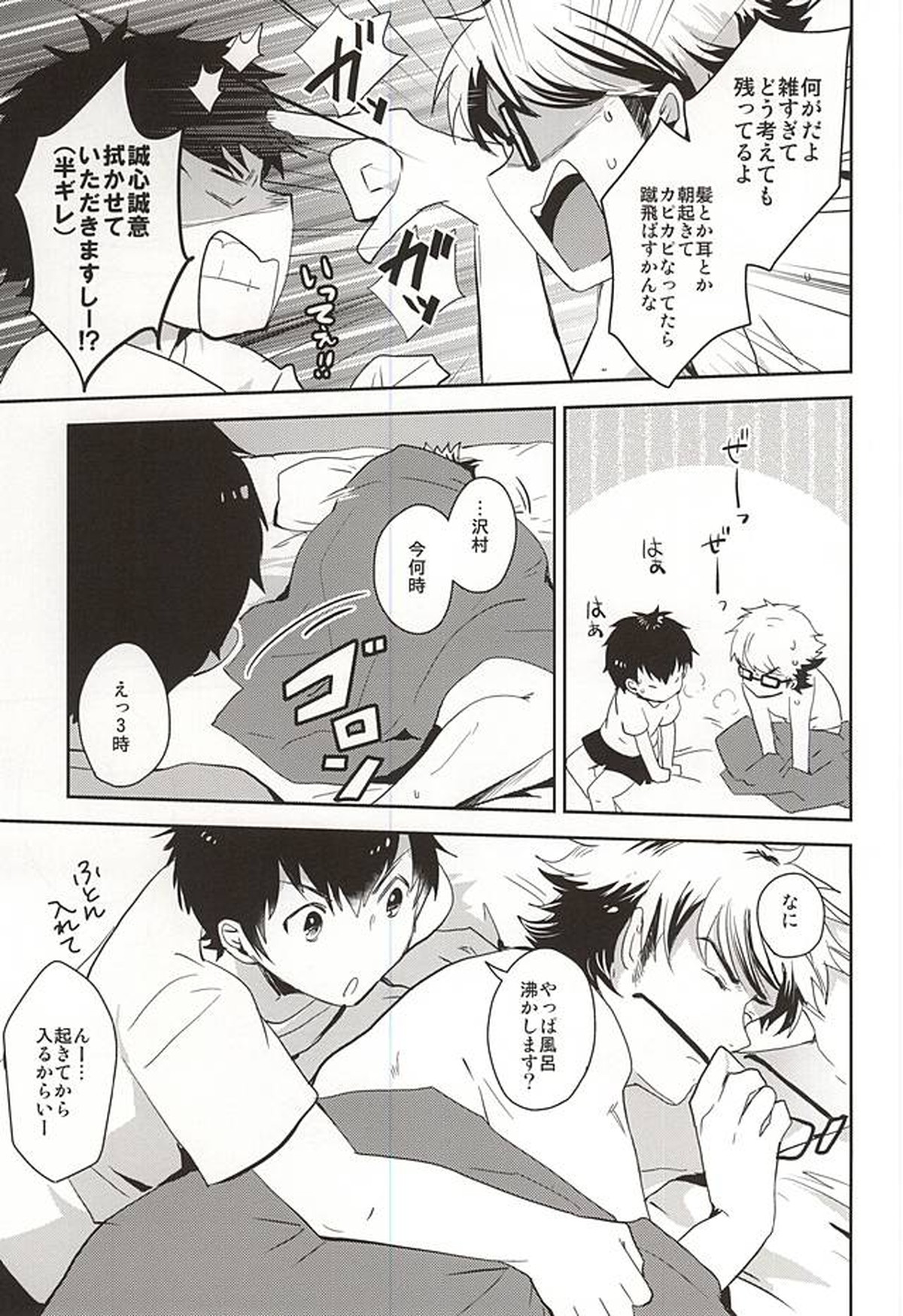 そんな夜もありますよ。【ダイヤのA/沢御】 page 16