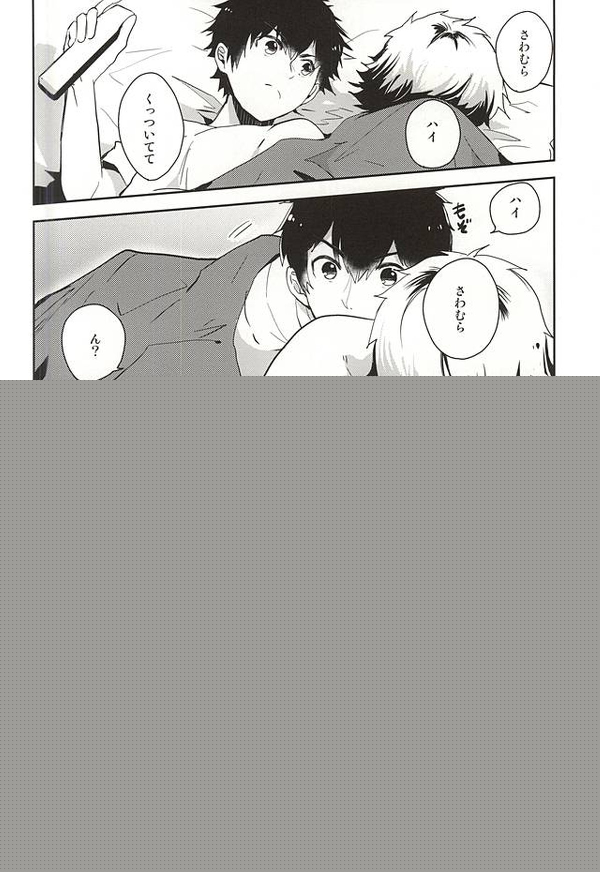 そんな夜もありますよ。【ダイヤのA/沢御】 page 17