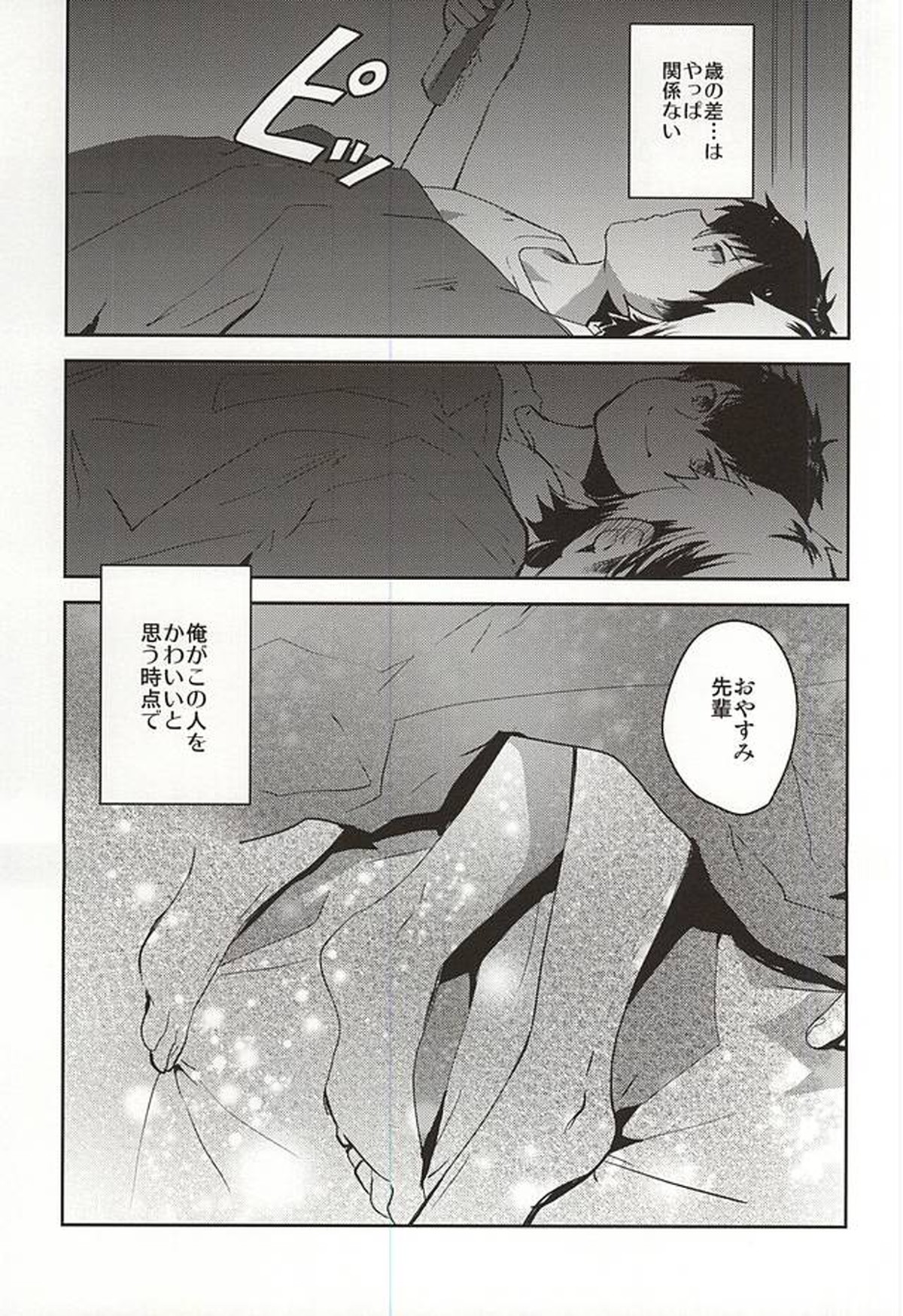 そんな夜もありますよ。【ダイヤのA/沢御】 page 18
