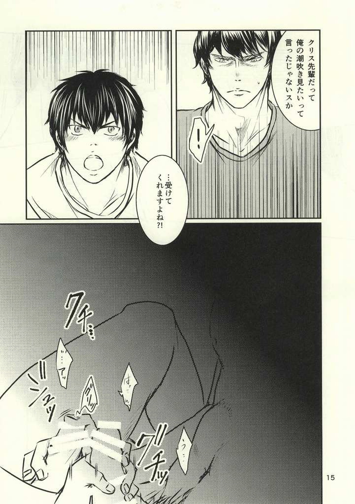熱闘!!潮吹きバトル【ダイヤのA/沢クリ】 page 14