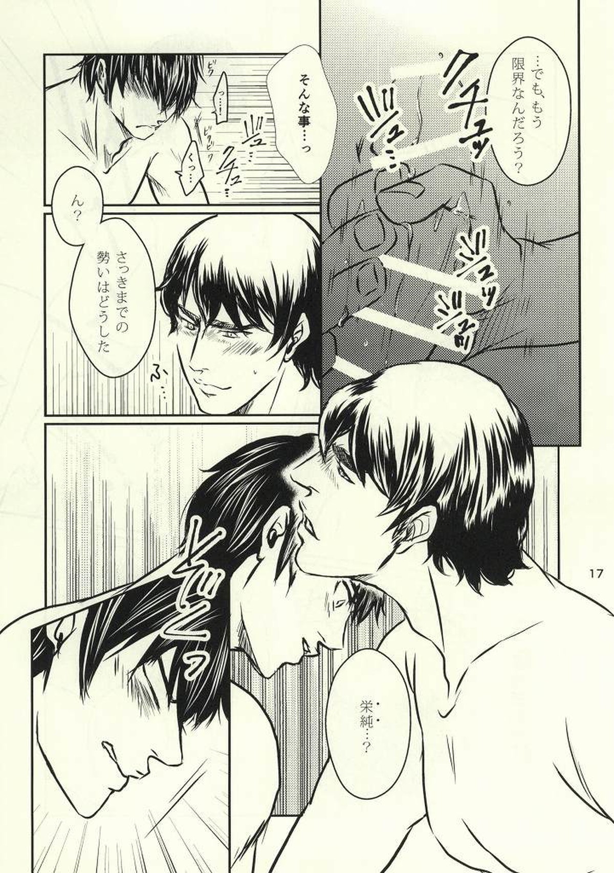 熱闘!!潮吹きバトル【ダイヤのA/沢クリ】 page 16