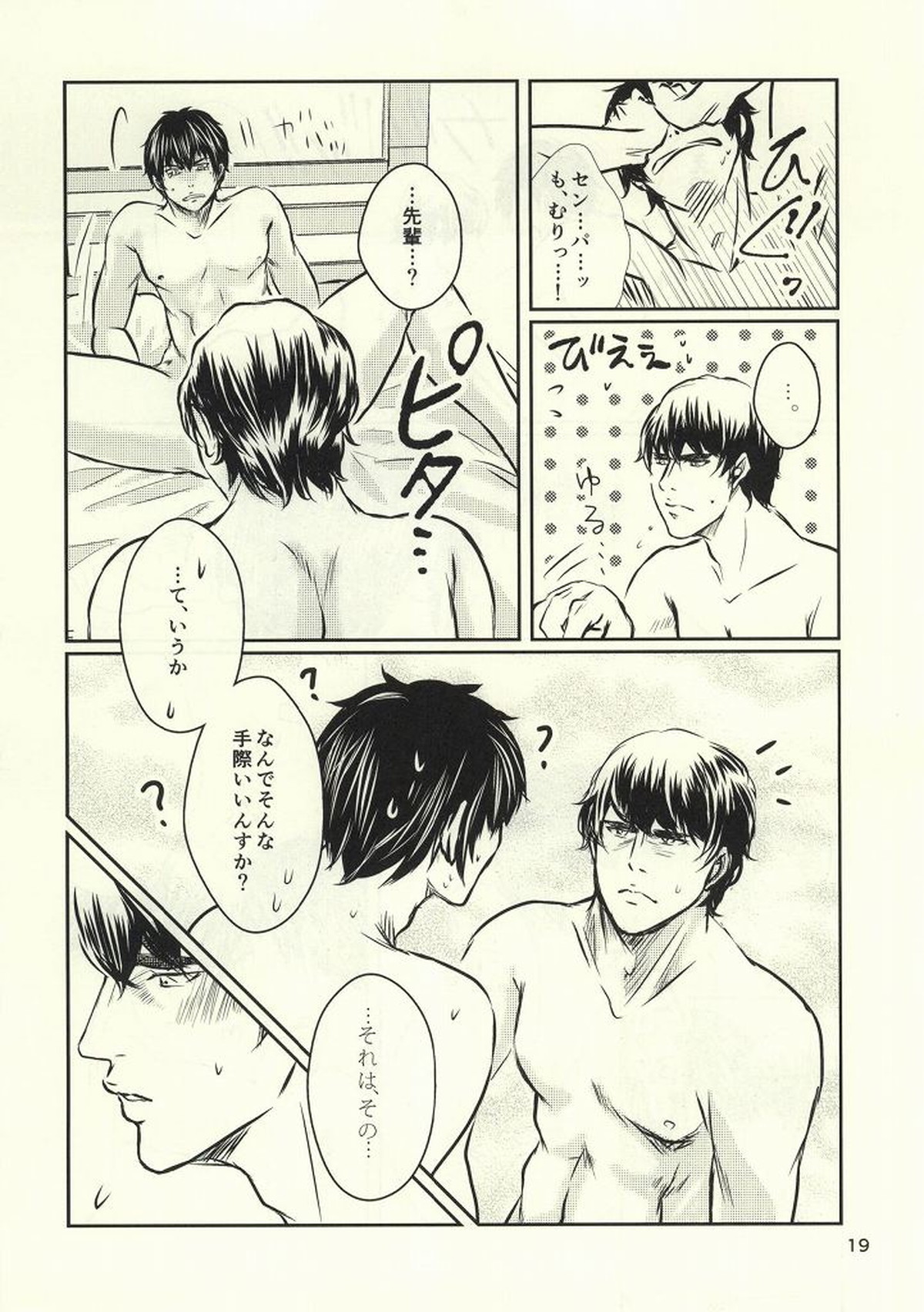 熱闘!!潮吹きバトル【ダイヤのA/沢クリ】 page 18