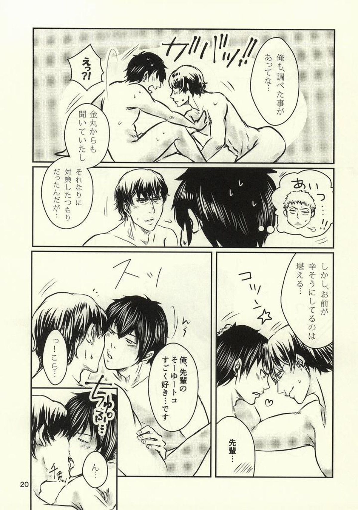 熱闘!!潮吹きバトル【ダイヤのA/沢クリ】 page 19