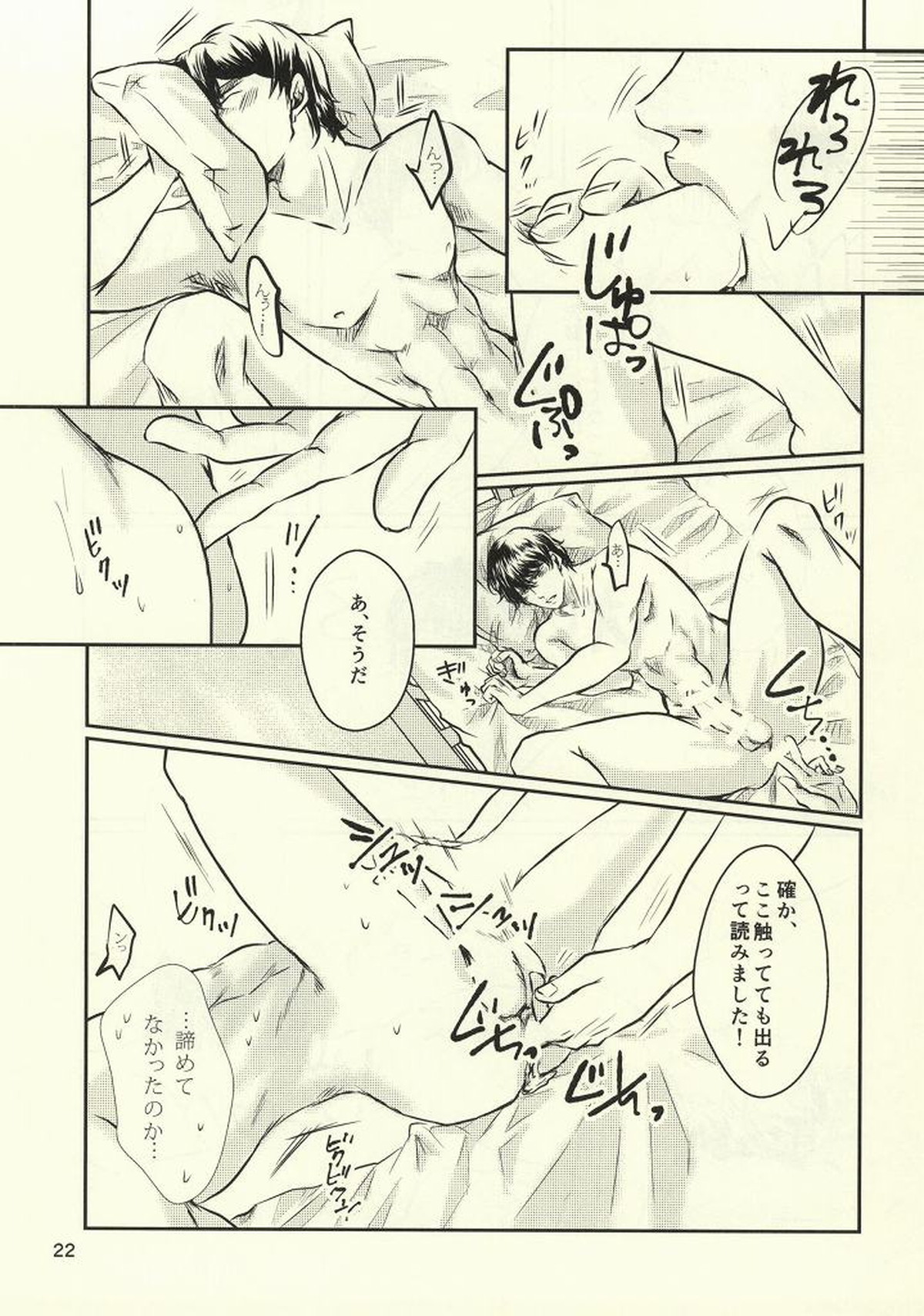 熱闘!!潮吹きバトル【ダイヤのA/沢クリ】 page 21