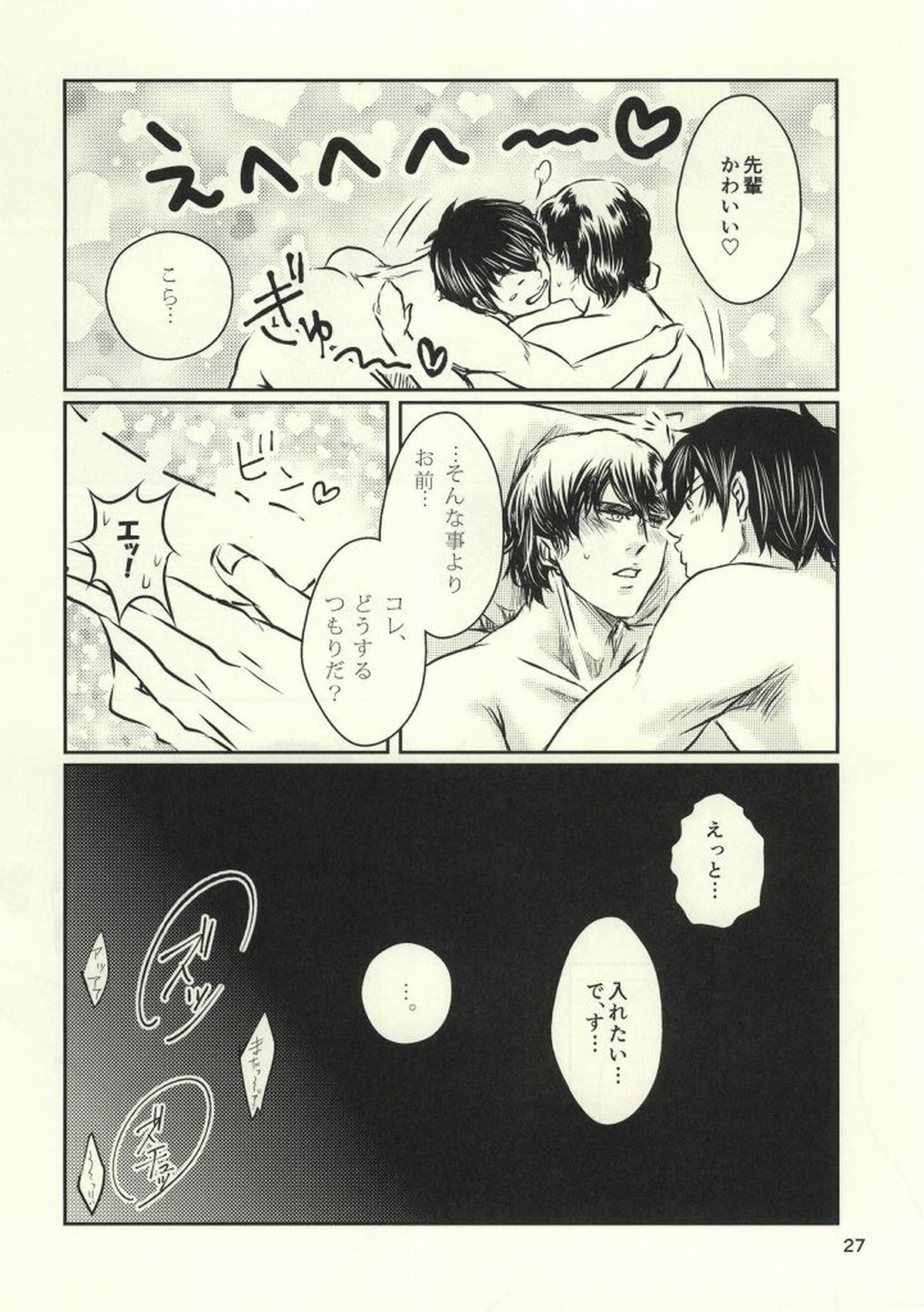 熱闘!!潮吹きバトル【ダイヤのA/沢クリ】 page 26
