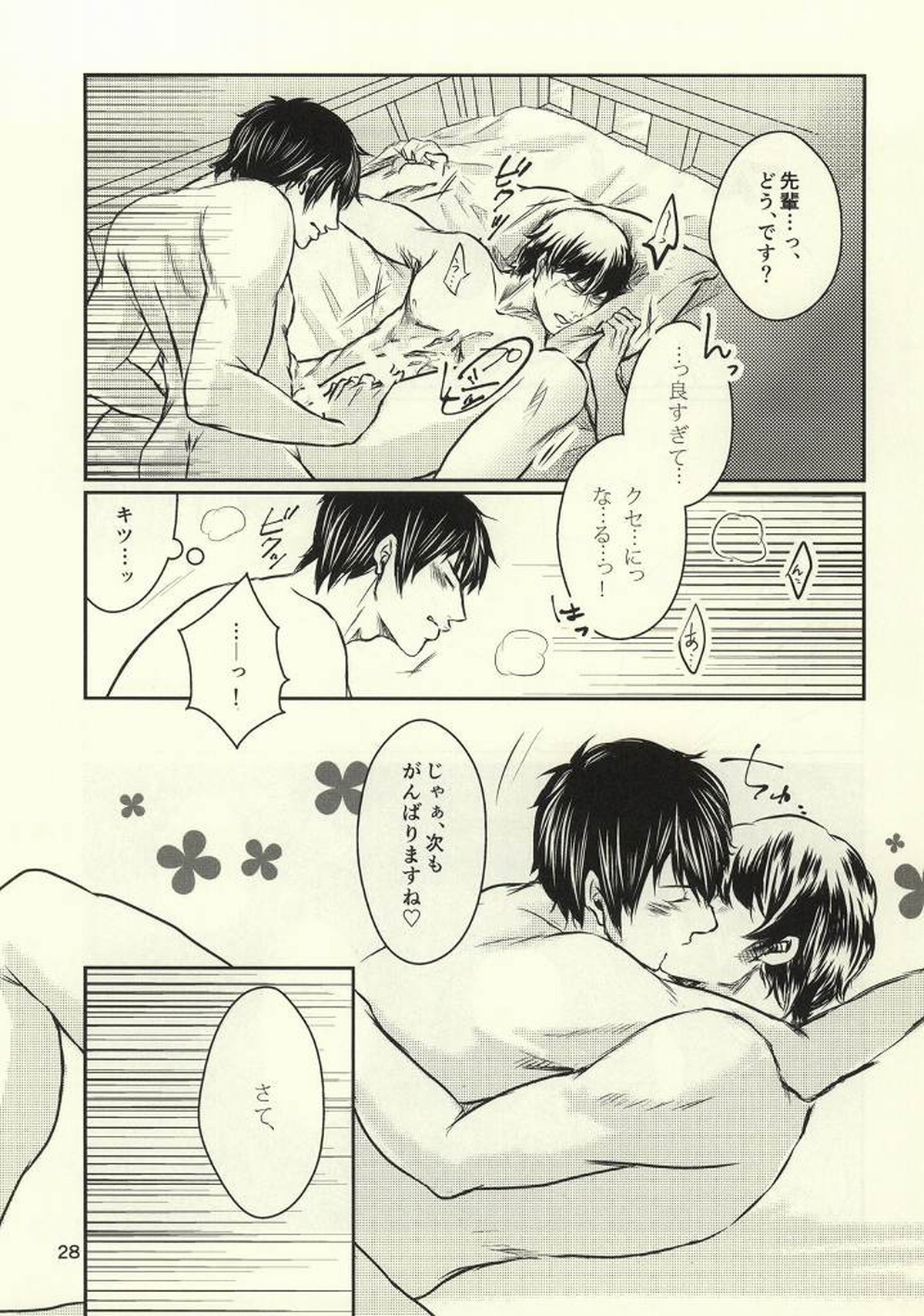 熱闘!!潮吹きバトル【ダイヤのA/沢クリ】 page 27